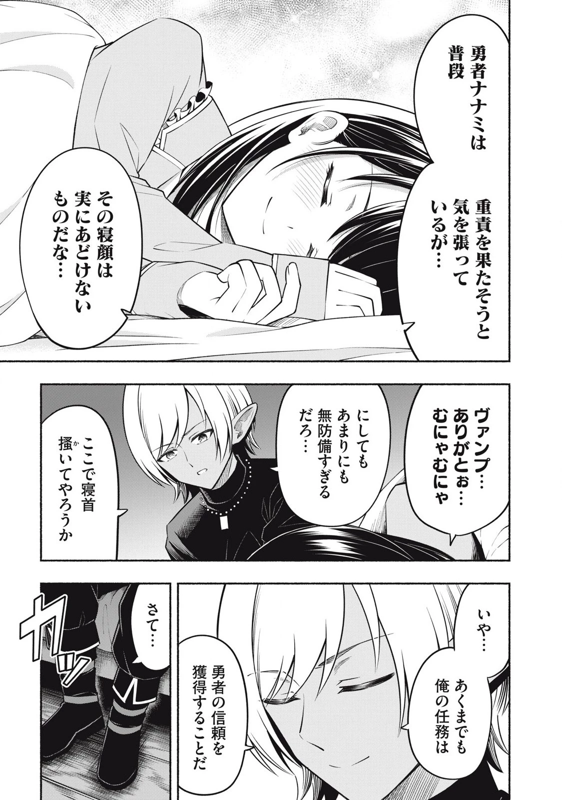 「勇者」パーティに潜入した魔王軍の暗殺者～危険度SSSクラスのミッション、バレない様に頑張ってたら女勇者に気に入られた～ 第4.3話 - 7