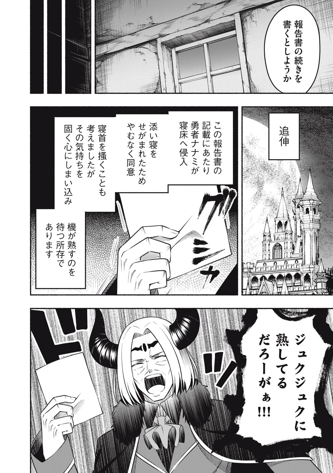 「勇者」パーティに潜入した魔王軍の暗殺者～危険度SSSクラスのミッション、バレない様に頑張ってたら女勇者に気に入られた～ 第4.3話 - 8