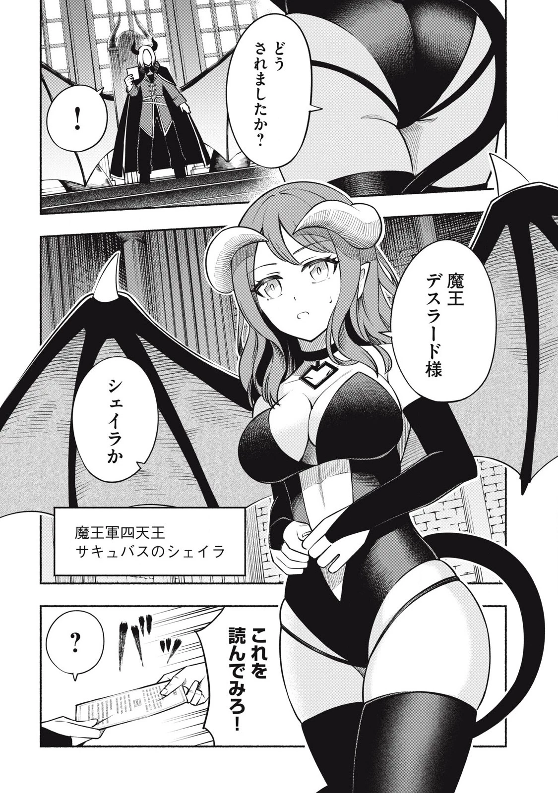 「勇者」パーティに潜入した魔王軍の暗殺者～危険度SSSクラスのミッション、バレない様に頑張ってたら女勇者に気に入られた～ 第4.3話 - 9