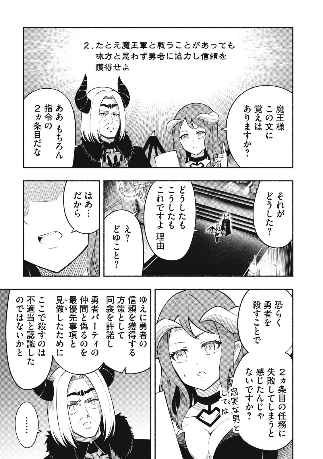 「勇者」パーティに潜入した魔王軍の暗殺者～危険度SSSクラスのミッション、バレない様に頑張ってたら女勇者に気に入られた～ 第4.3話 - 11