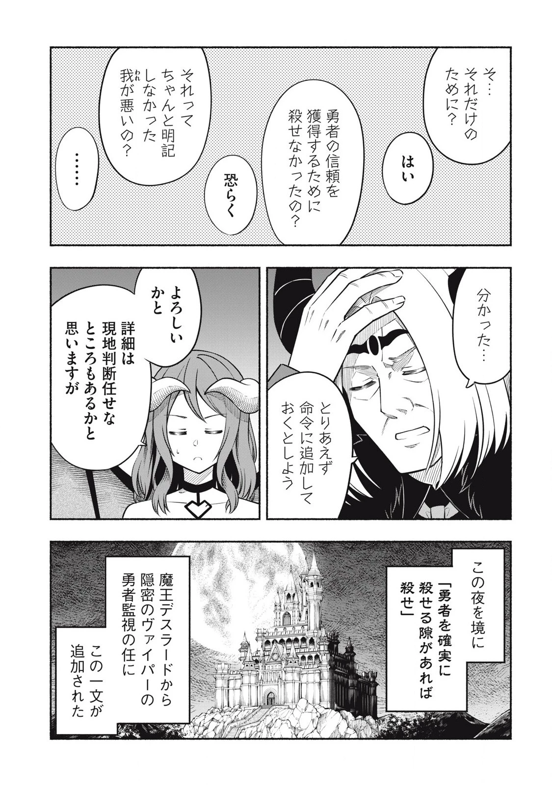 「勇者」パーティに潜入した魔王軍の暗殺者～危険度SSSクラスのミッション、バレない様に頑張ってたら女勇者に気に入られた～ 第4.3話 - 12