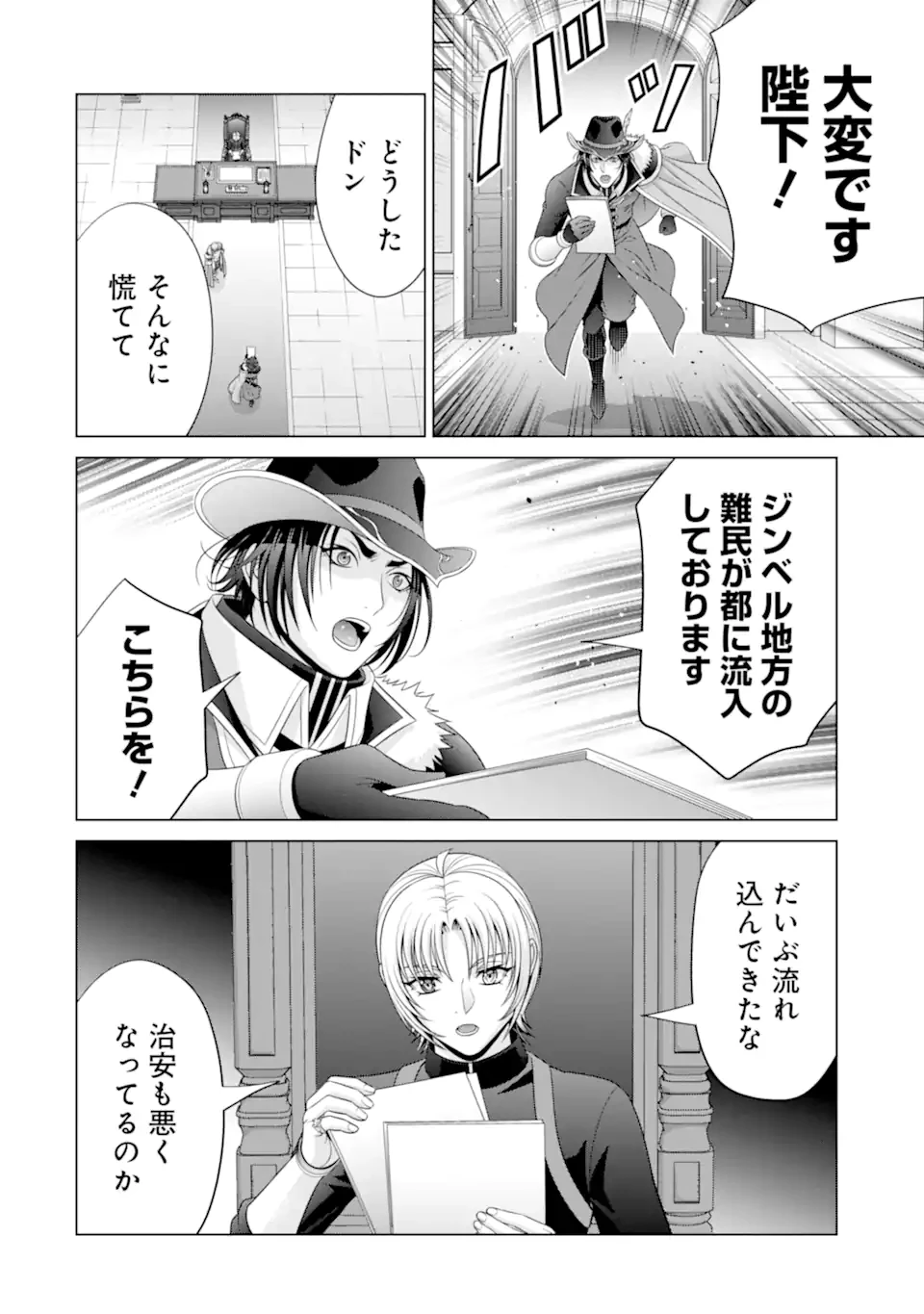 貴族転生 第33.3話 - 2