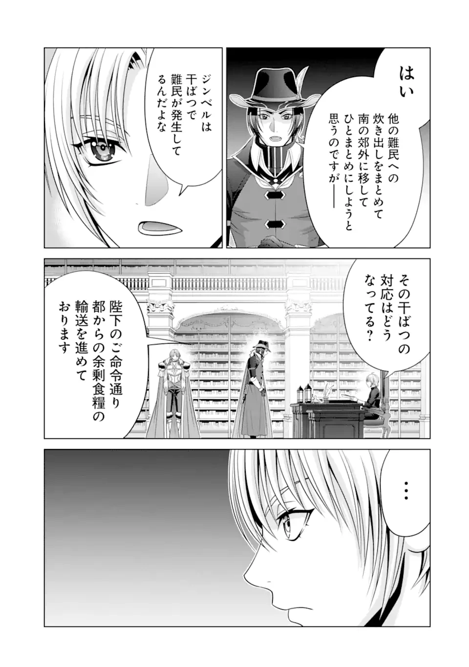 貴族転生 第33.3話 - 3