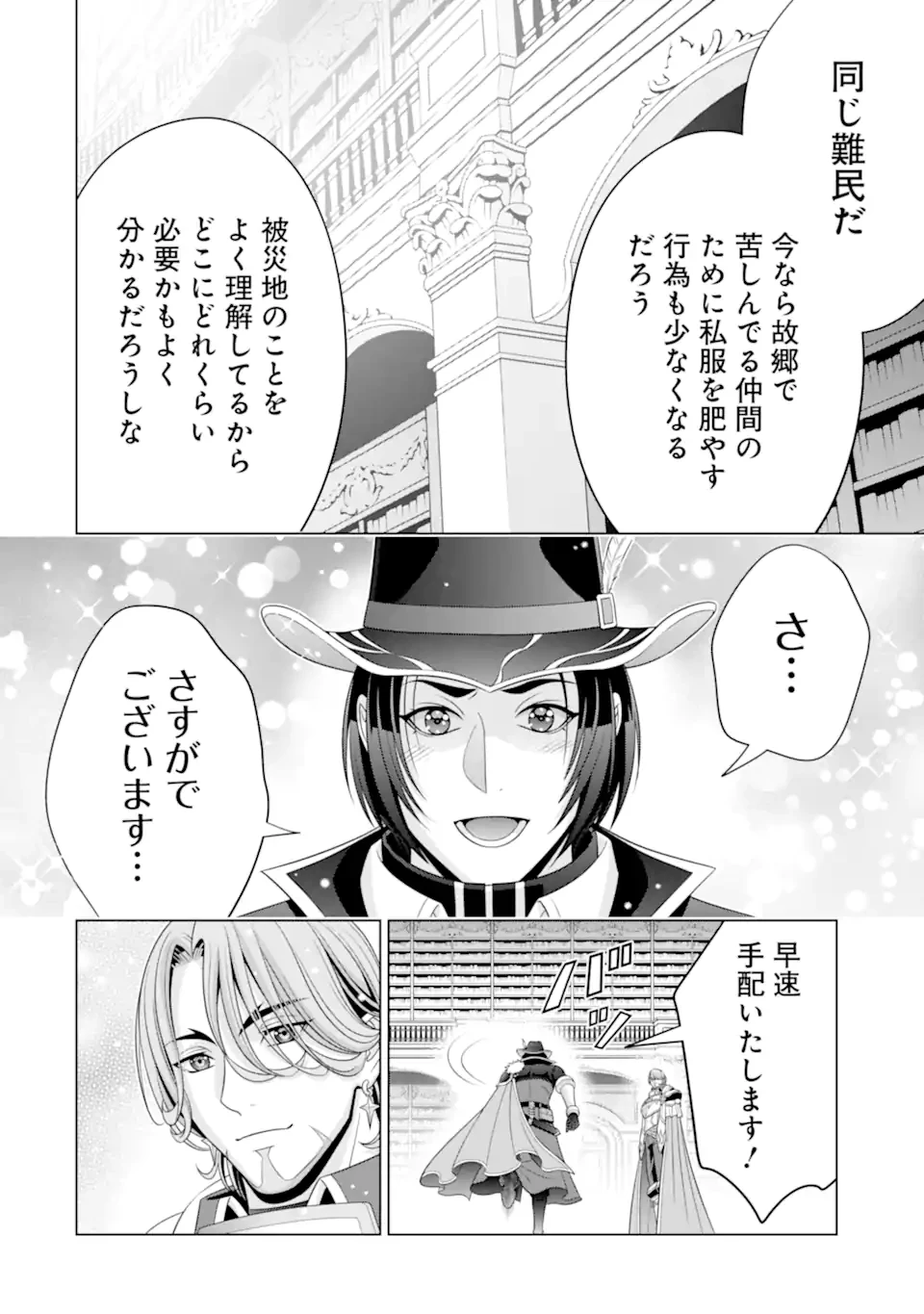貴族転生 第33.3話 - 6