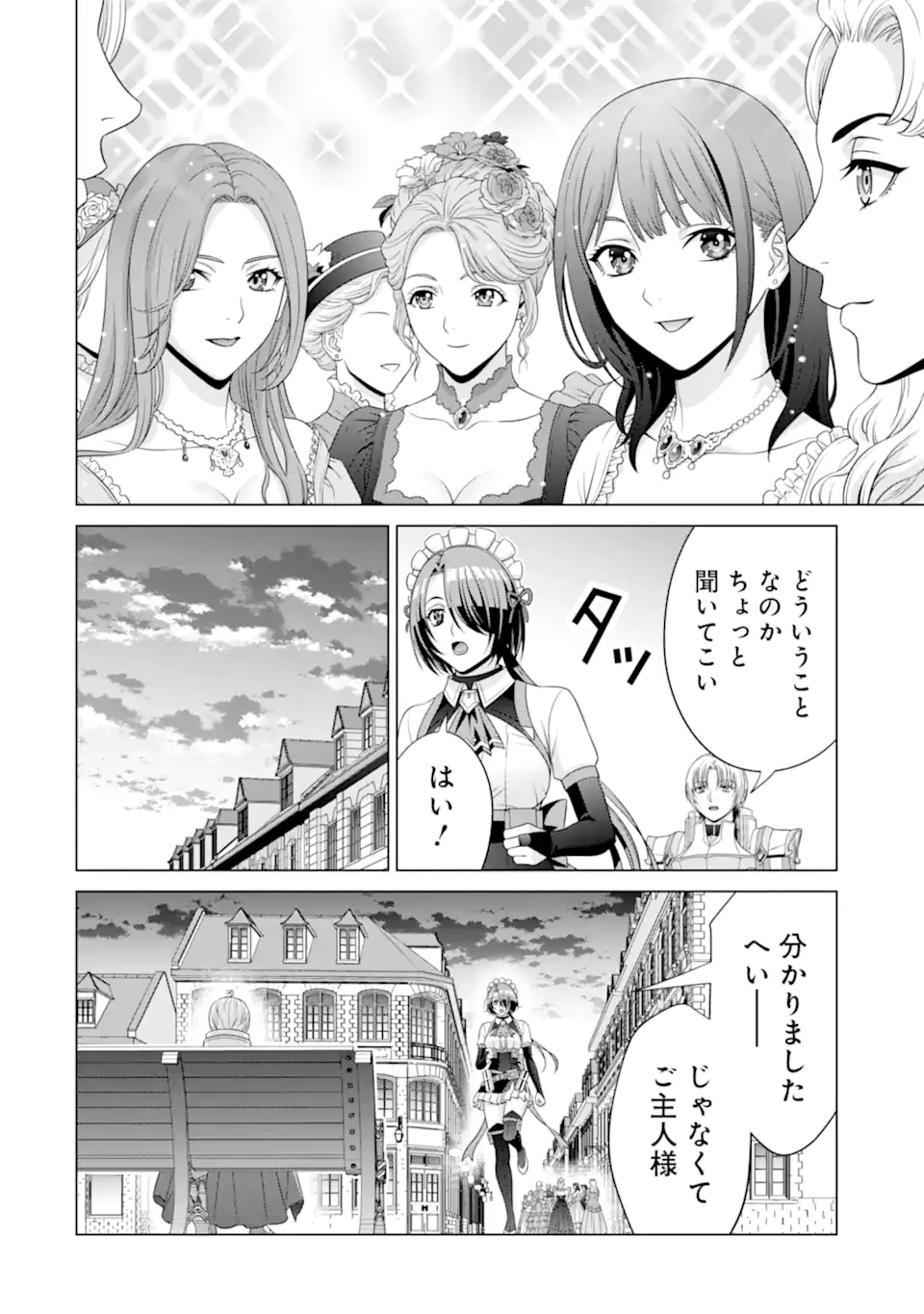 貴族転生 第33.3話 - 8
