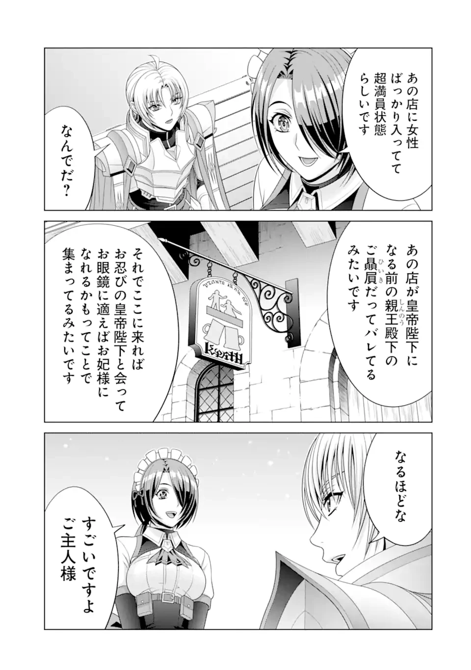 貴族転生 第33.3話 - 9