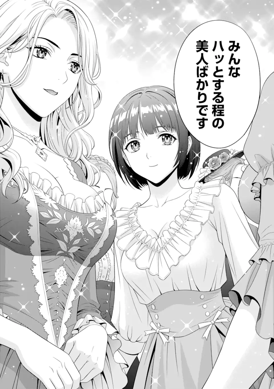 貴族転生 第33.3話 - 10