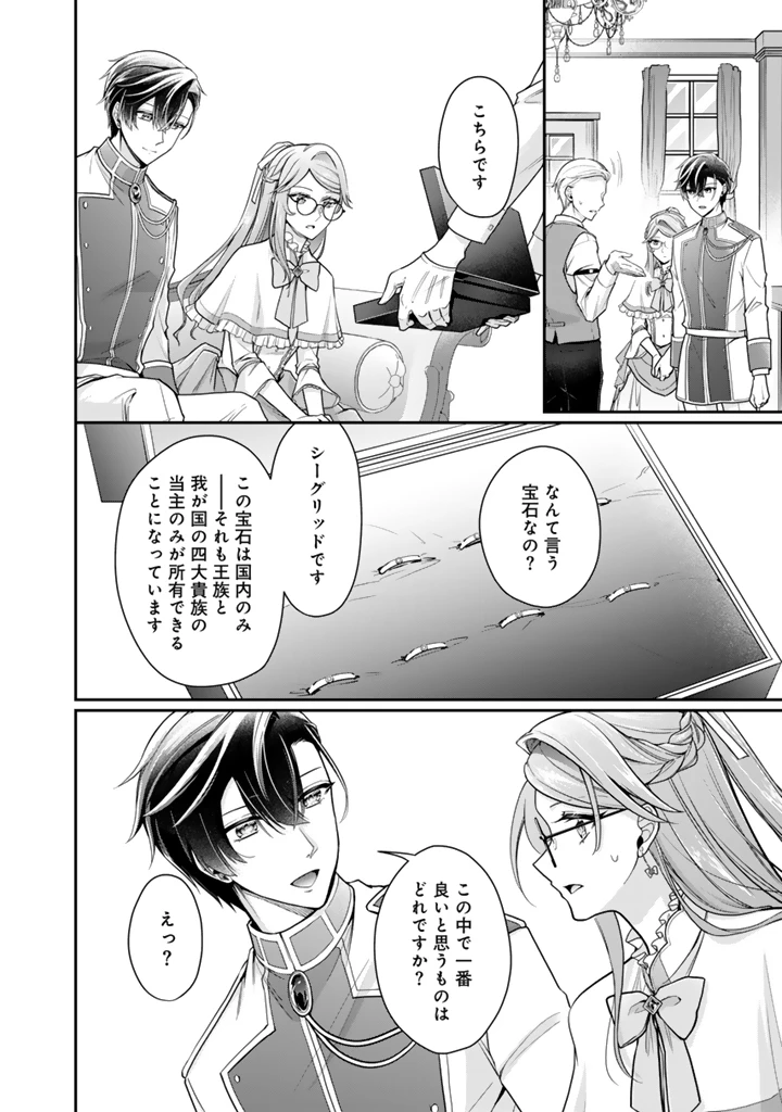 裏切られた悪徳王女、幼女になって冷血皇帝に拾われる 第10.2話 - 4