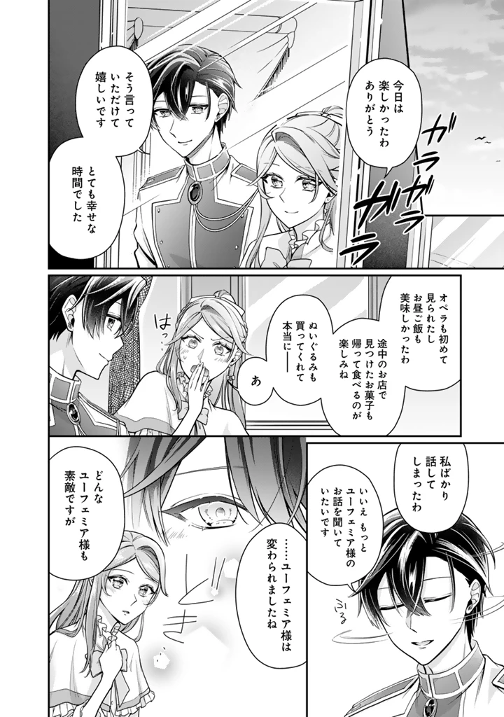 裏切られた悪徳王女、幼女になって冷血皇帝に拾われる 第10.2話 - 6