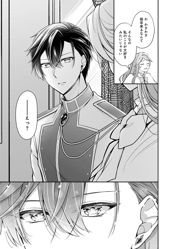 裏切られた悪徳王女、幼女になって冷血皇帝に拾われる 第10.2話 - 9