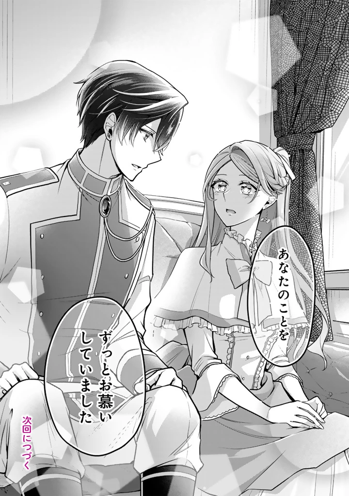 裏切られた悪徳王女、幼女になって冷血皇帝に拾われる 第10.2話 - 10