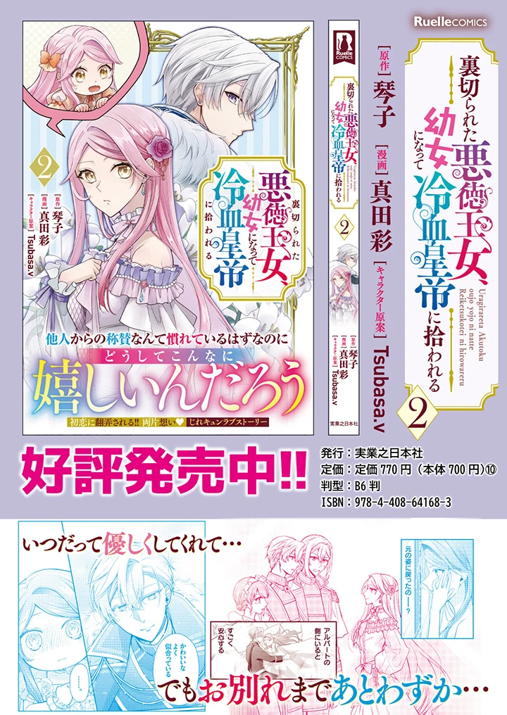 裏切られた悪徳王女、幼女になって冷血皇帝に拾われる 第10.2話 - 11