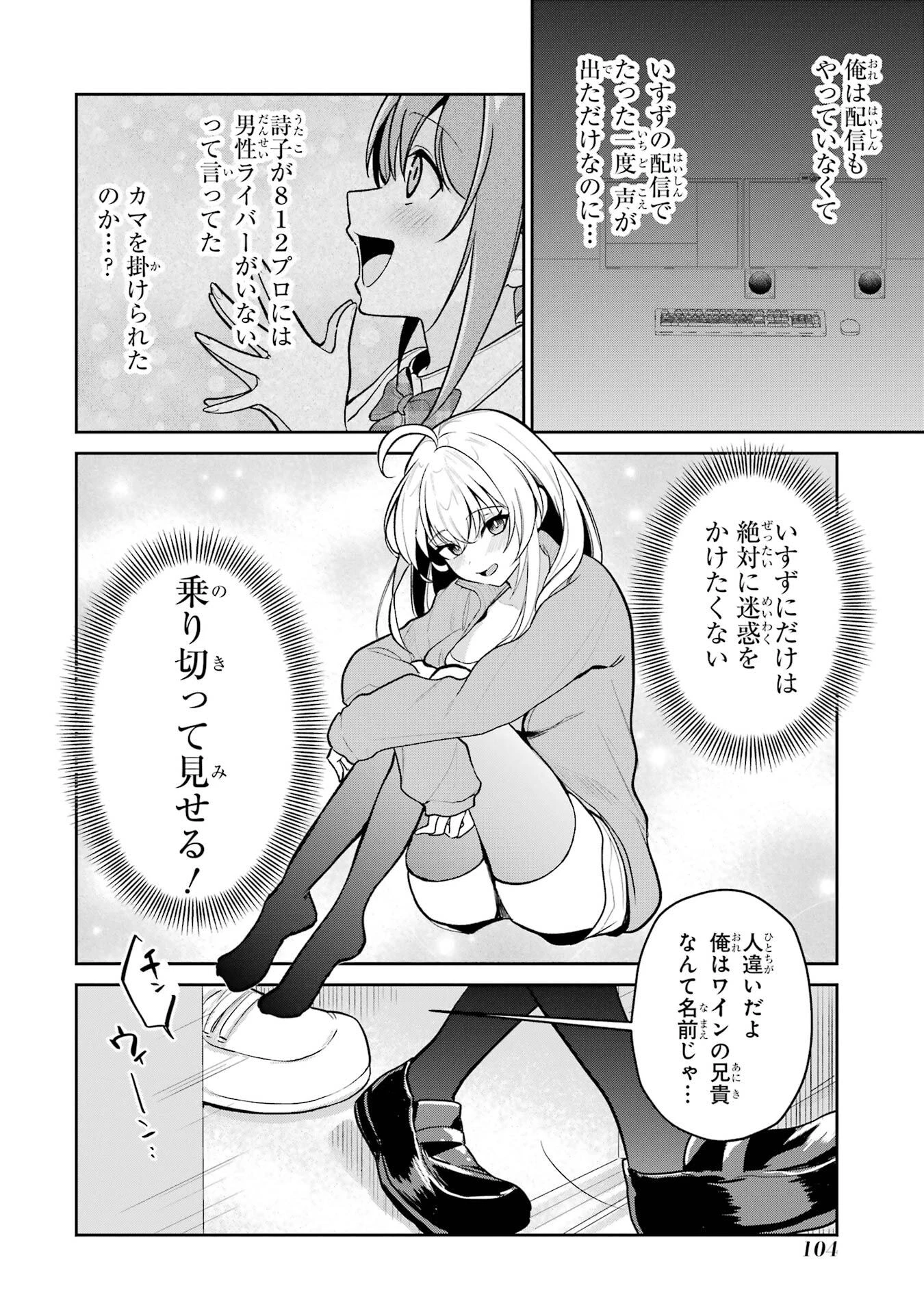 有名VTuberの兄だけど、何故か俺が有名になっていた 第5話 - 2