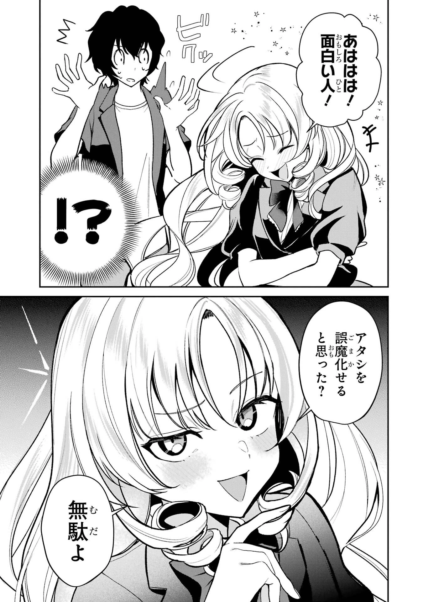 有名VTuberの兄だけど、何故か俺が有名になっていた 第5話 - 3
