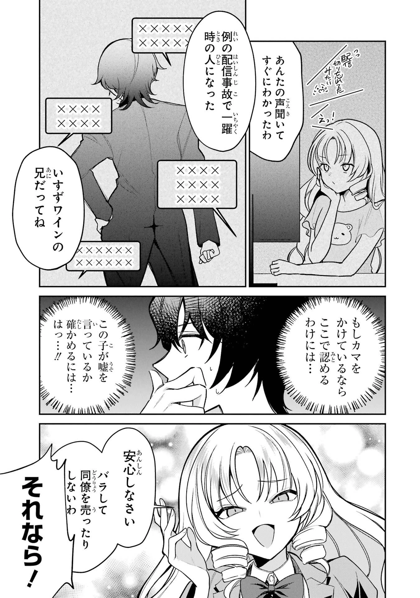 有名VTuberの兄だけど、何故か俺が有名になっていた 第5話 - 5