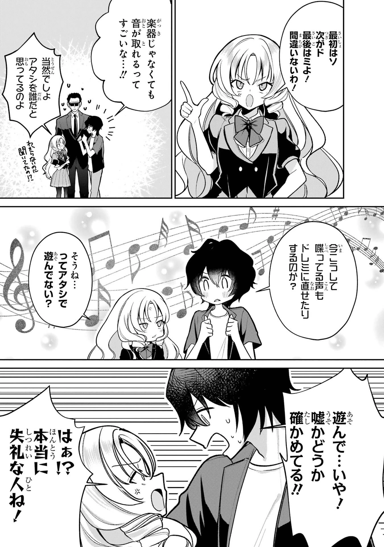 有名VTuberの兄だけど、何故か俺が有名になっていた 第5話 - 7