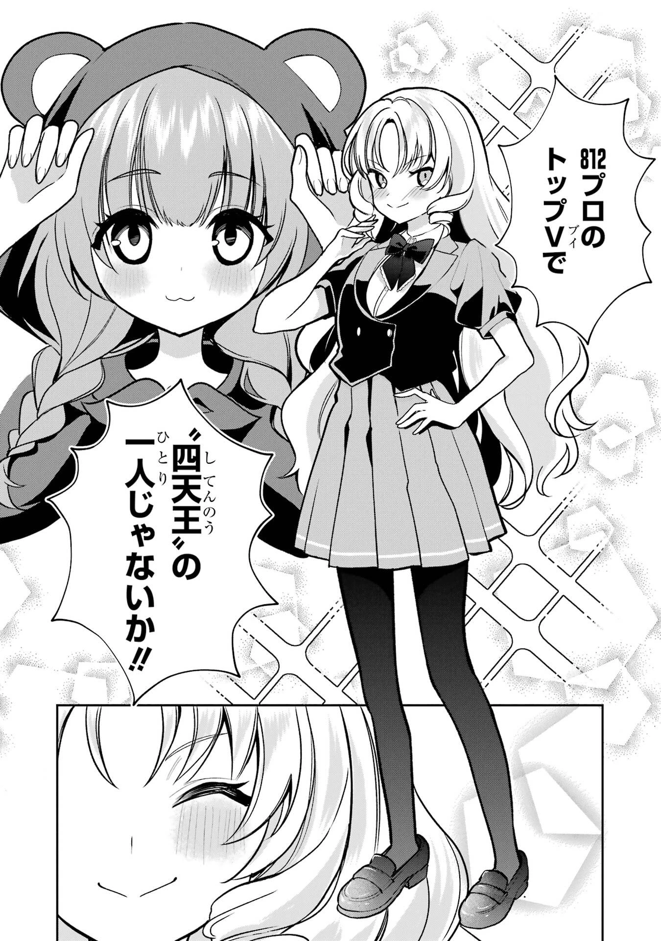 有名VTuberの兄だけど、何故か俺が有名になっていた 第5話 - 15