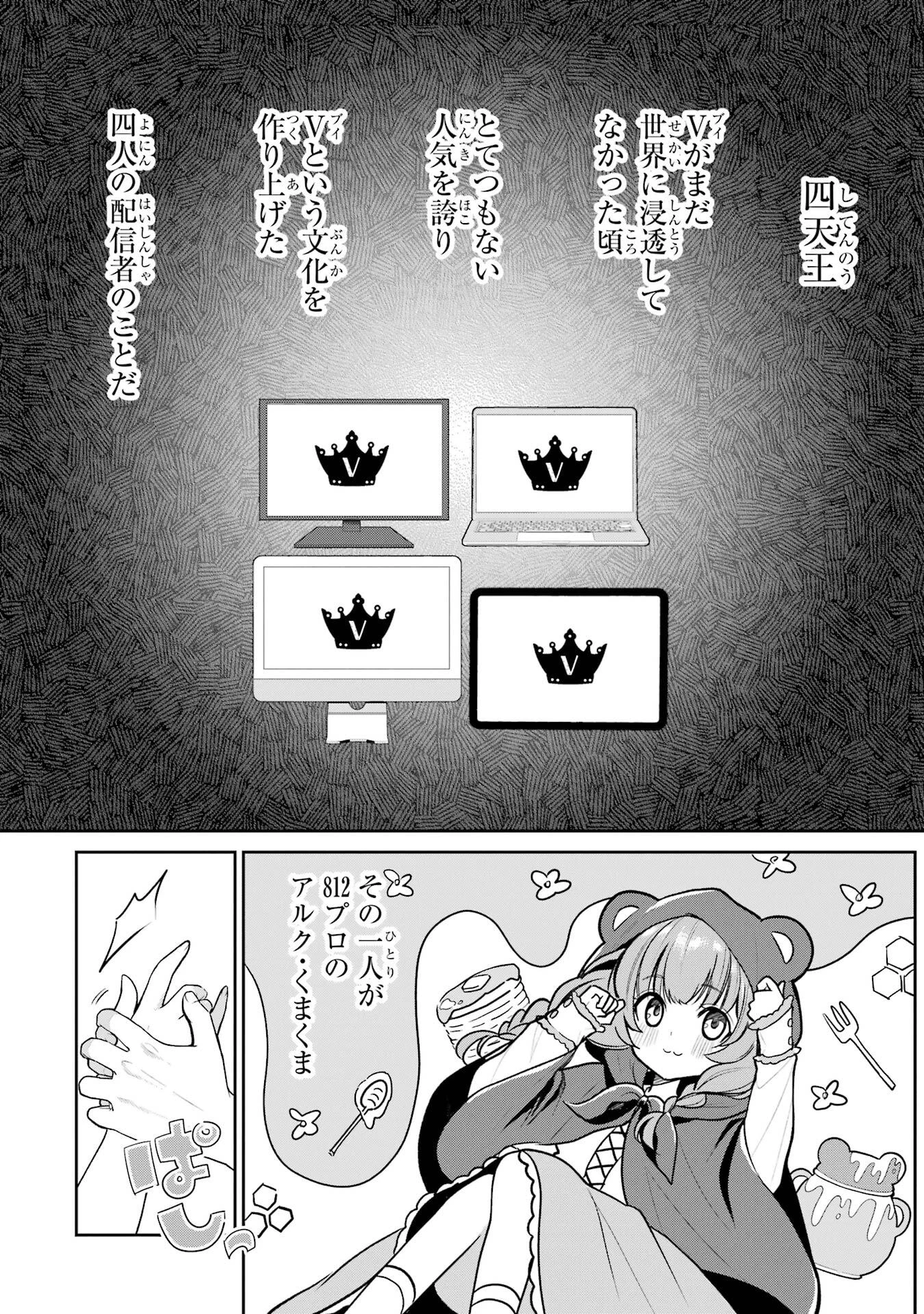 有名VTuberの兄だけど、何故か俺が有名になっていた 第5話 - 16