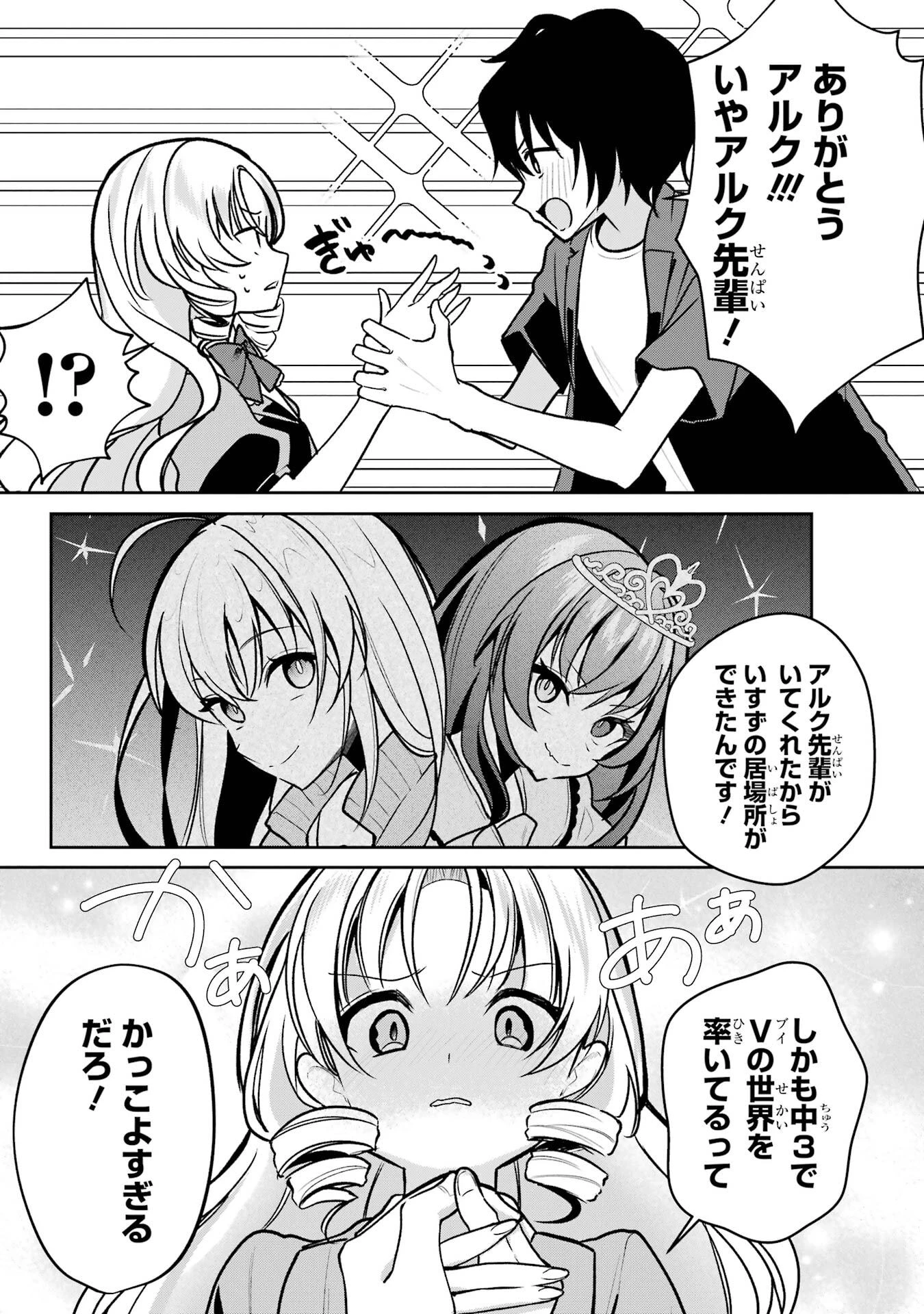 有名VTuberの兄だけど、何故か俺が有名になっていた 第5話 - 17