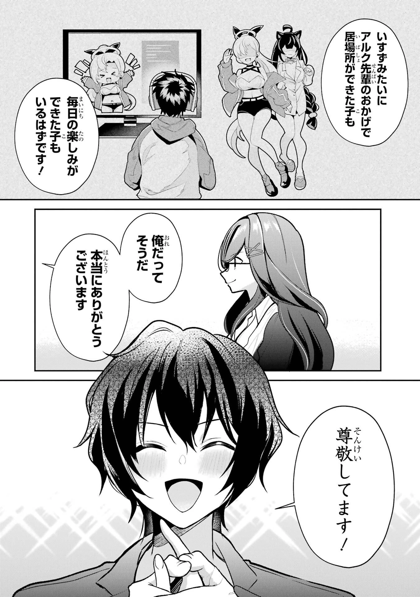 有名VTuberの兄だけど、何故か俺が有名になっていた 第5話 - 18