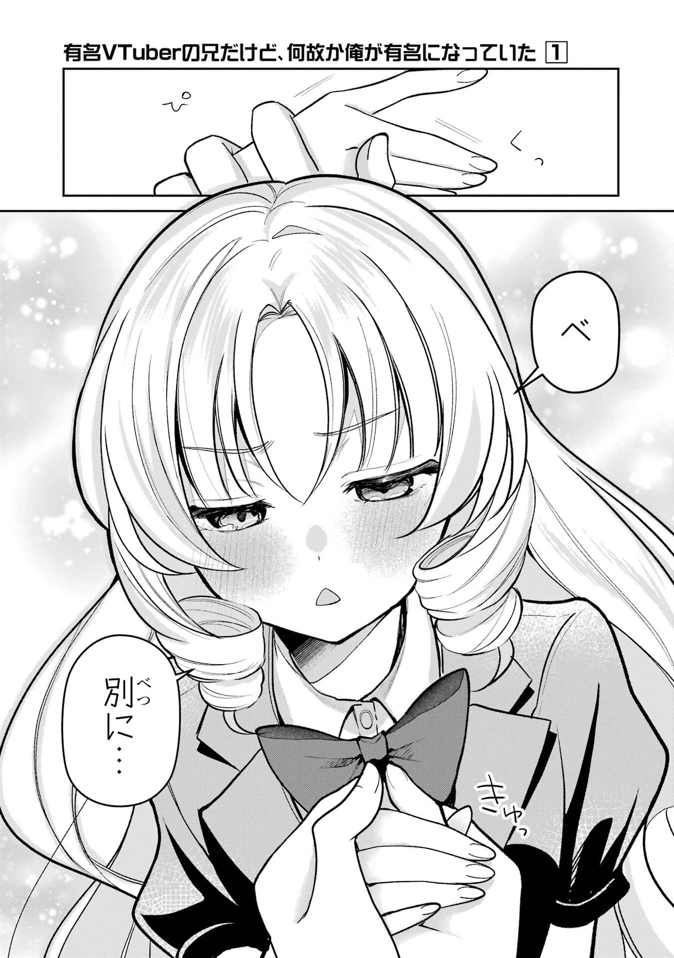 有名VTuberの兄だけど、何故か俺が有名になっていた 第5話 - 19