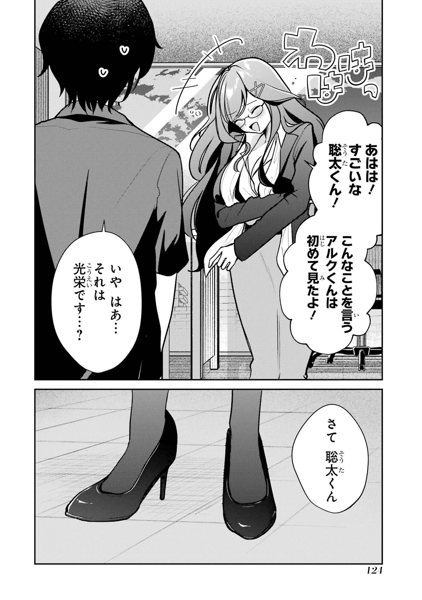 有名VTuberの兄だけど、何故か俺が有名になっていた 第5話 - 22