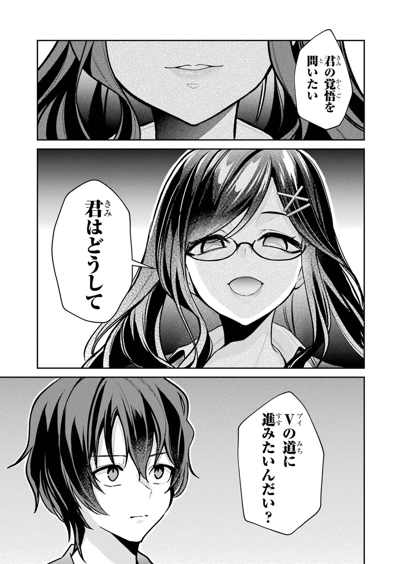 有名VTuberの兄だけど、何故か俺が有名になっていた 第5話 - 25