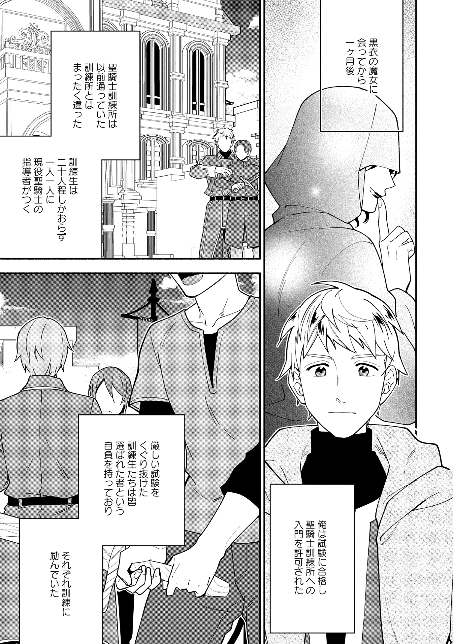勇者の母ですが、魔王軍の幹部になりました。 第26話 - 1