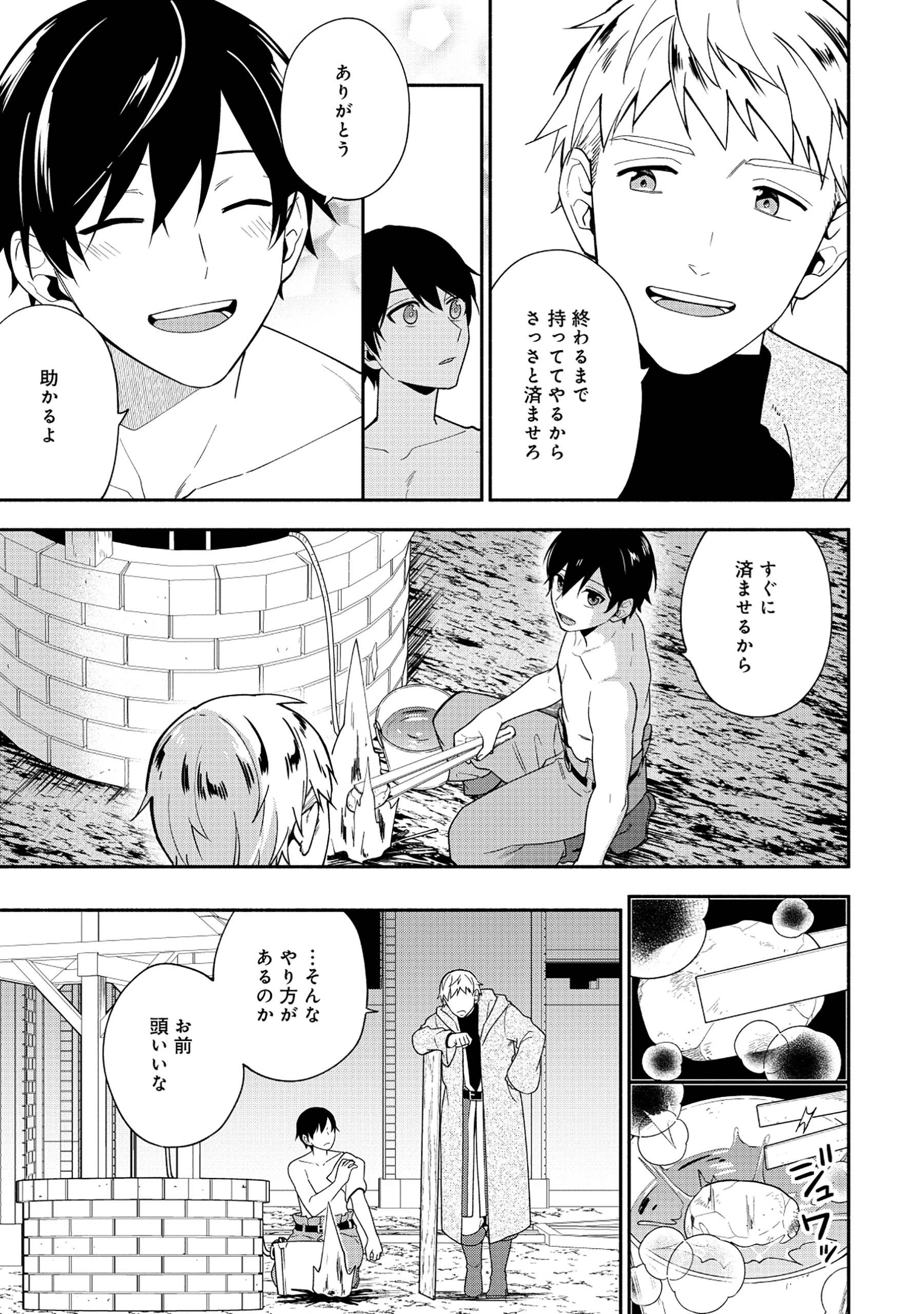 勇者の母ですが、魔王軍の幹部になりました。 第26話 - 3