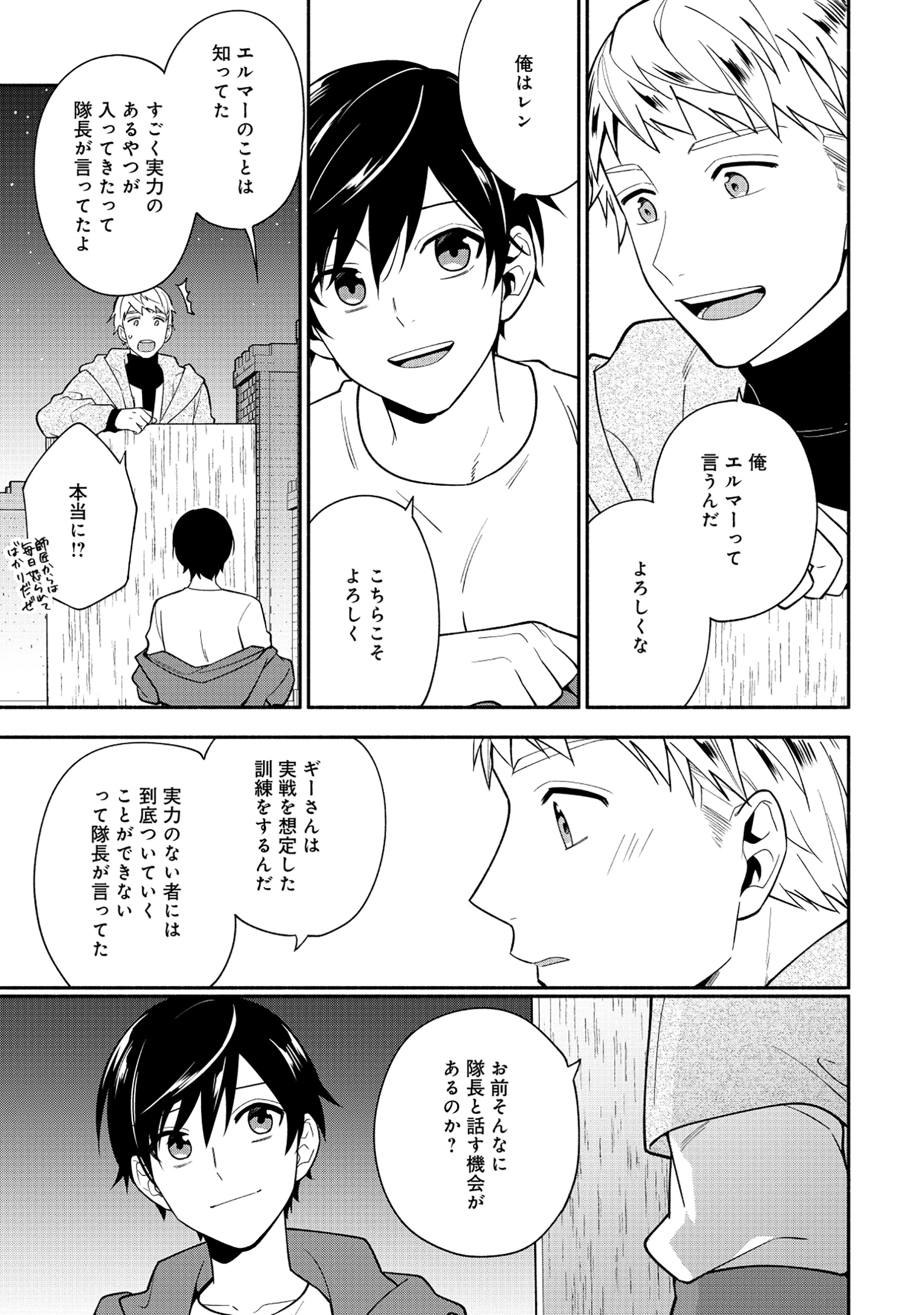 勇者の母ですが、魔王軍の幹部になりました。 第26話 - 5