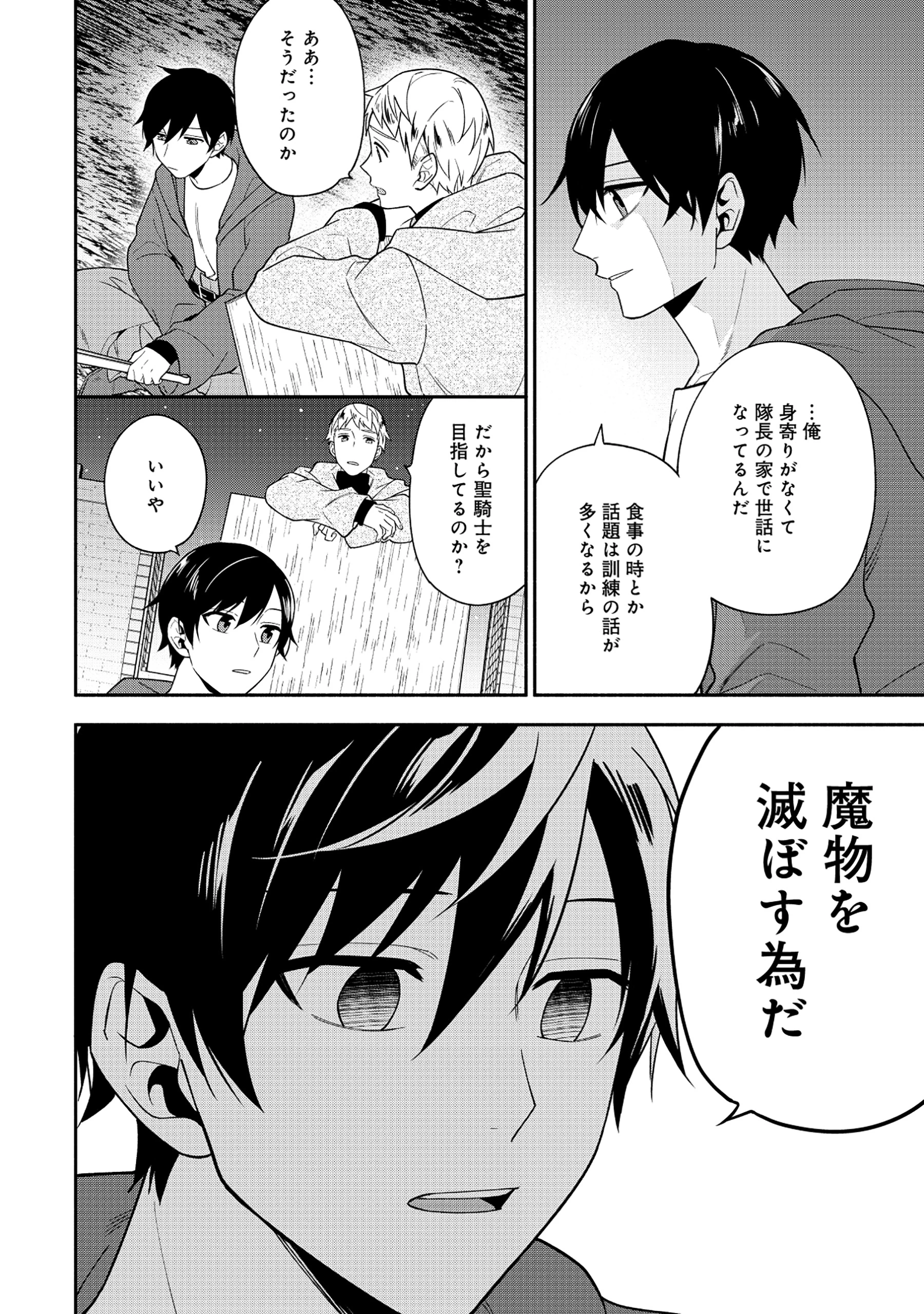 勇者の母ですが、魔王軍の幹部になりました。 第26話 - 6