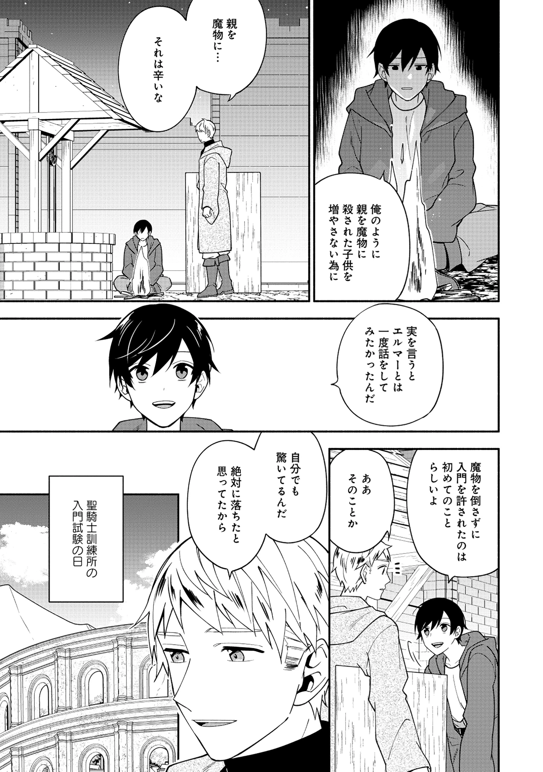 勇者の母ですが、魔王軍の幹部になりました。 第26話 - 7