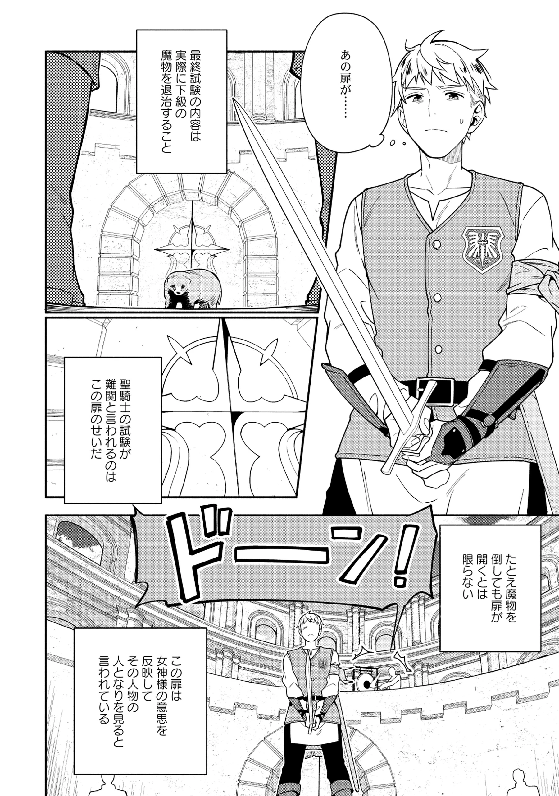 勇者の母ですが、魔王軍の幹部になりました。 第26話 - 8