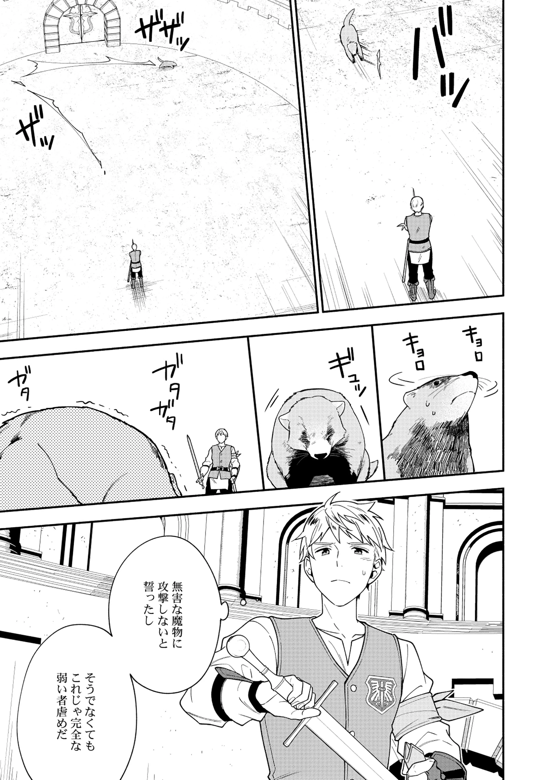 勇者の母ですが、魔王軍の幹部になりました。 第26話 - 9