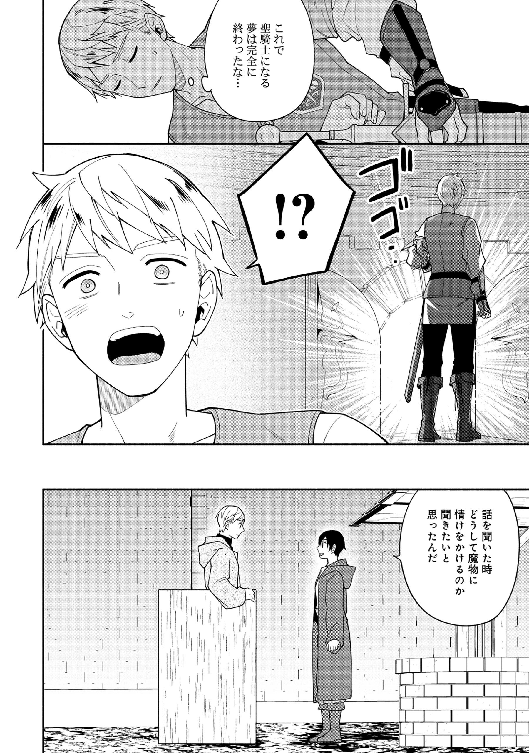 勇者の母ですが、魔王軍の幹部になりました。 第26話 - 10