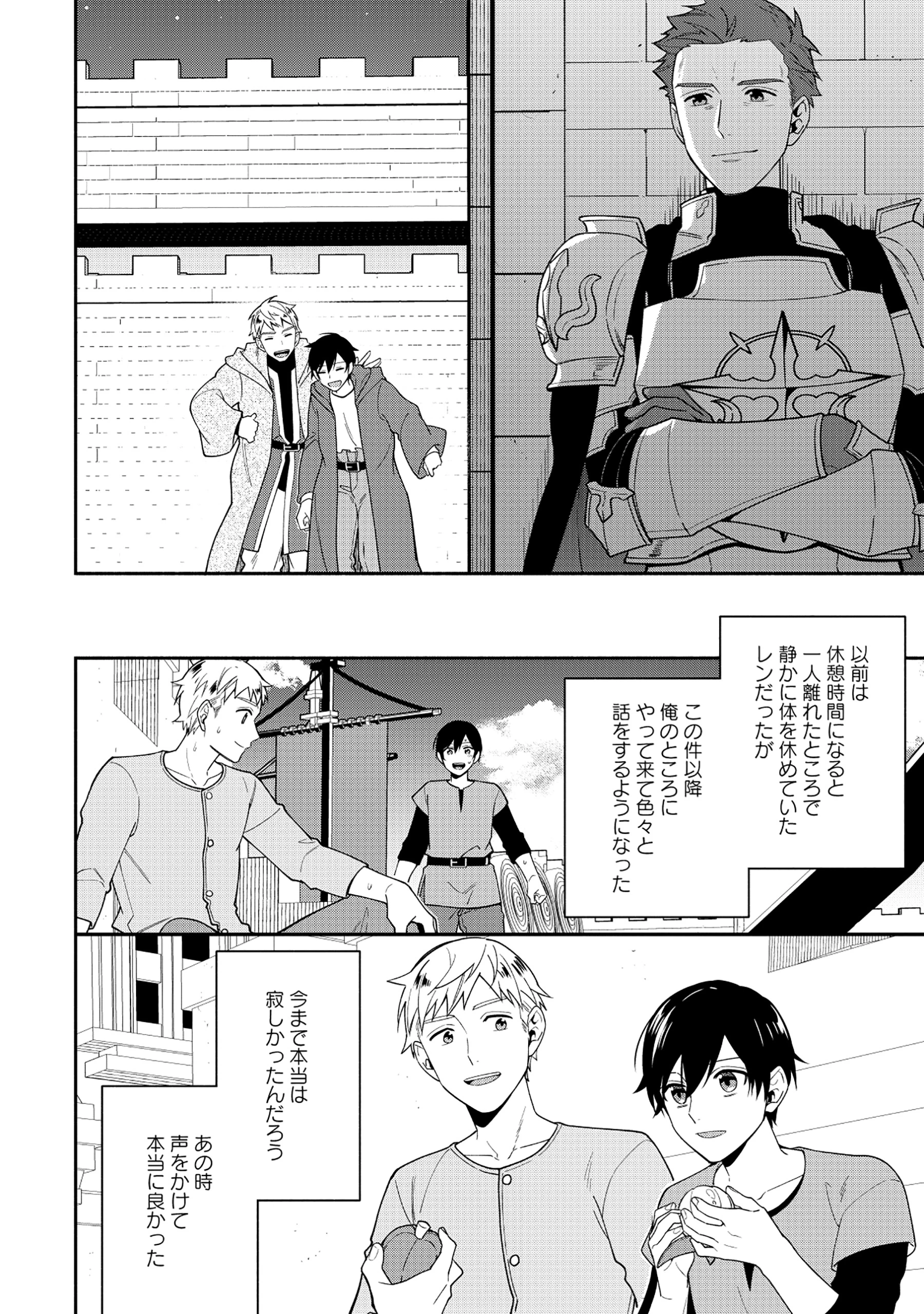 勇者の母ですが、魔王軍の幹部になりました。 第26話 - 12