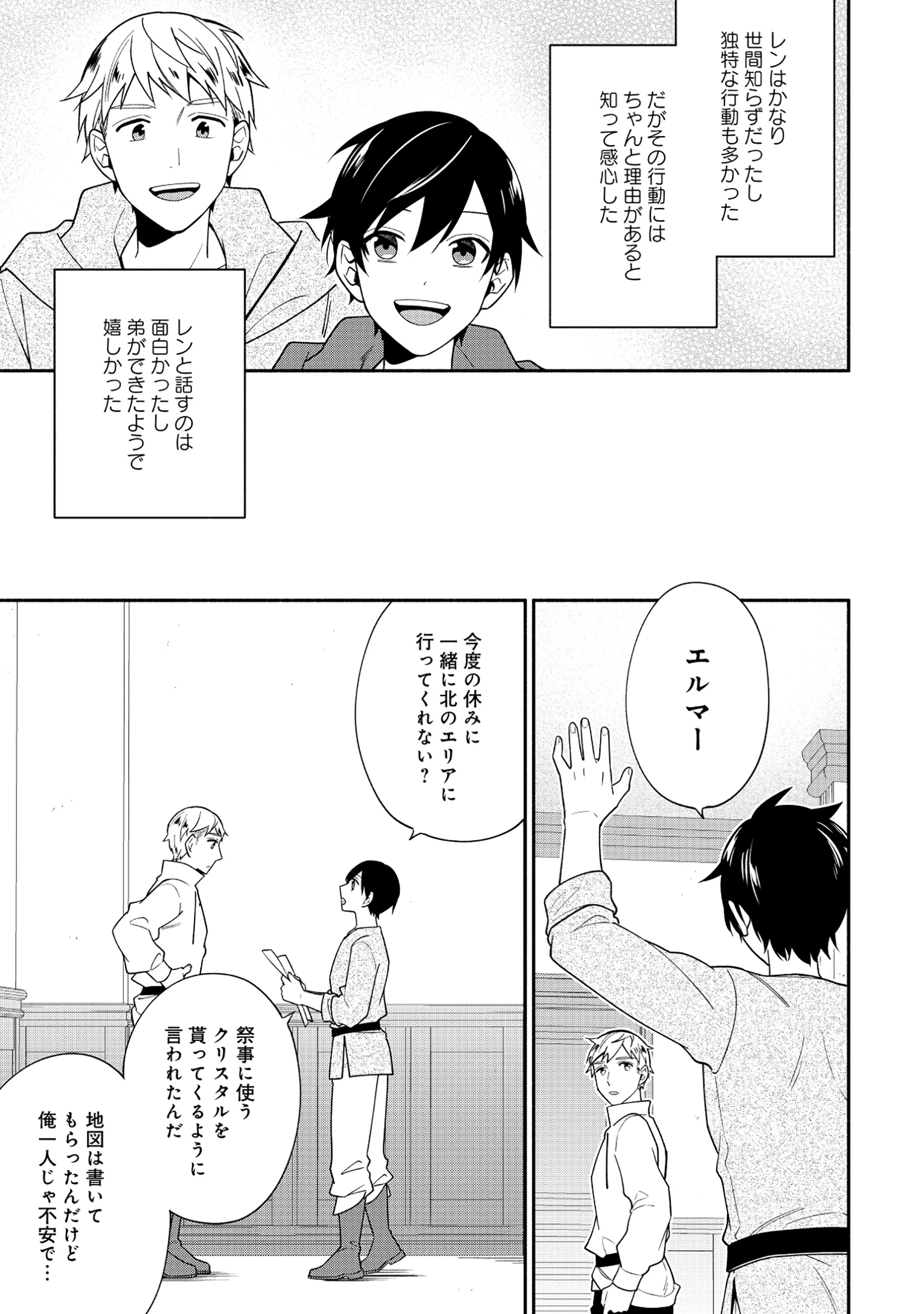 勇者の母ですが、魔王軍の幹部になりました。 第26話 - 13