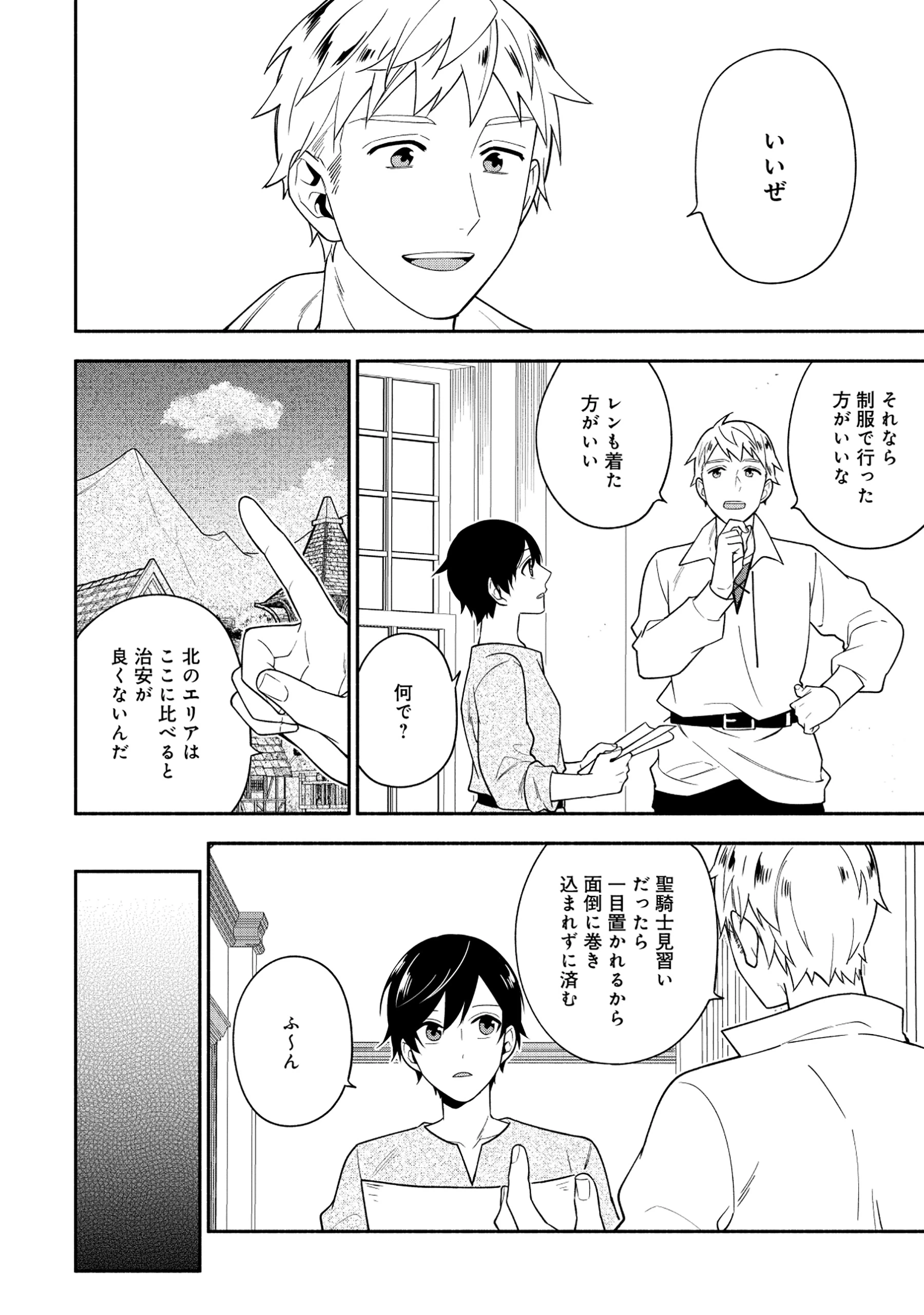 勇者の母ですが、魔王軍の幹部になりました。 第26話 - 14