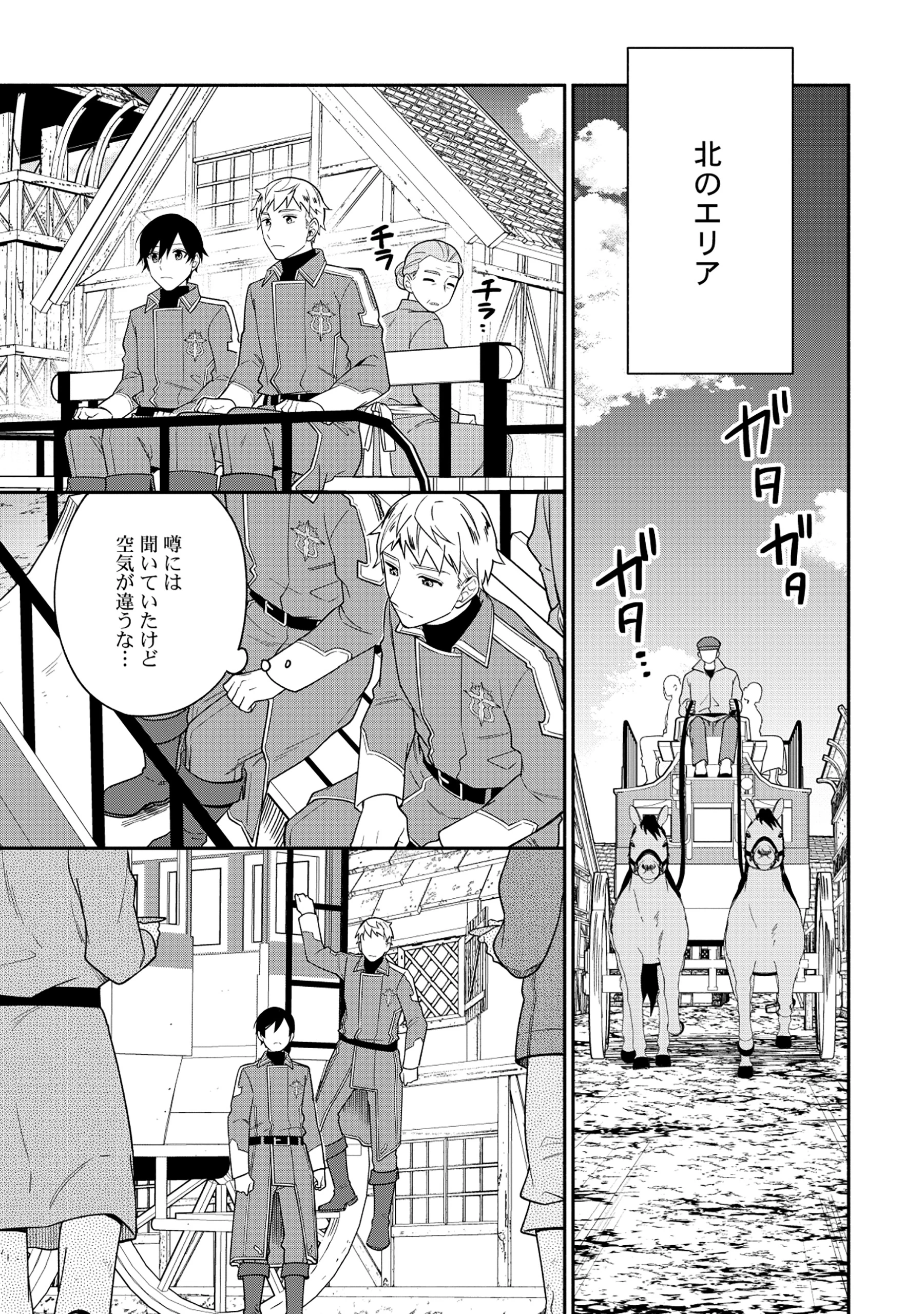 勇者の母ですが、魔王軍の幹部になりました。 第26話 - 15