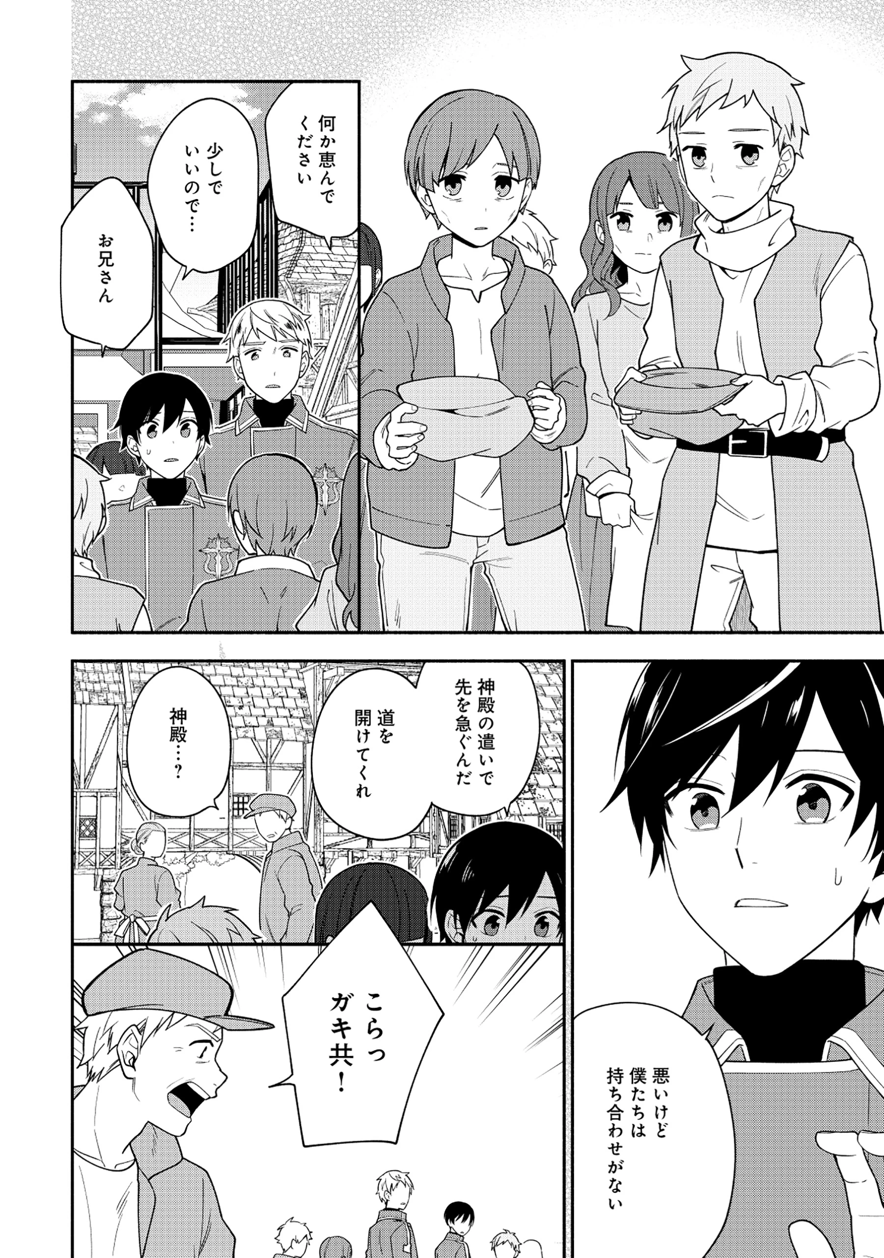 勇者の母ですが、魔王軍の幹部になりました。 第26話 - 16