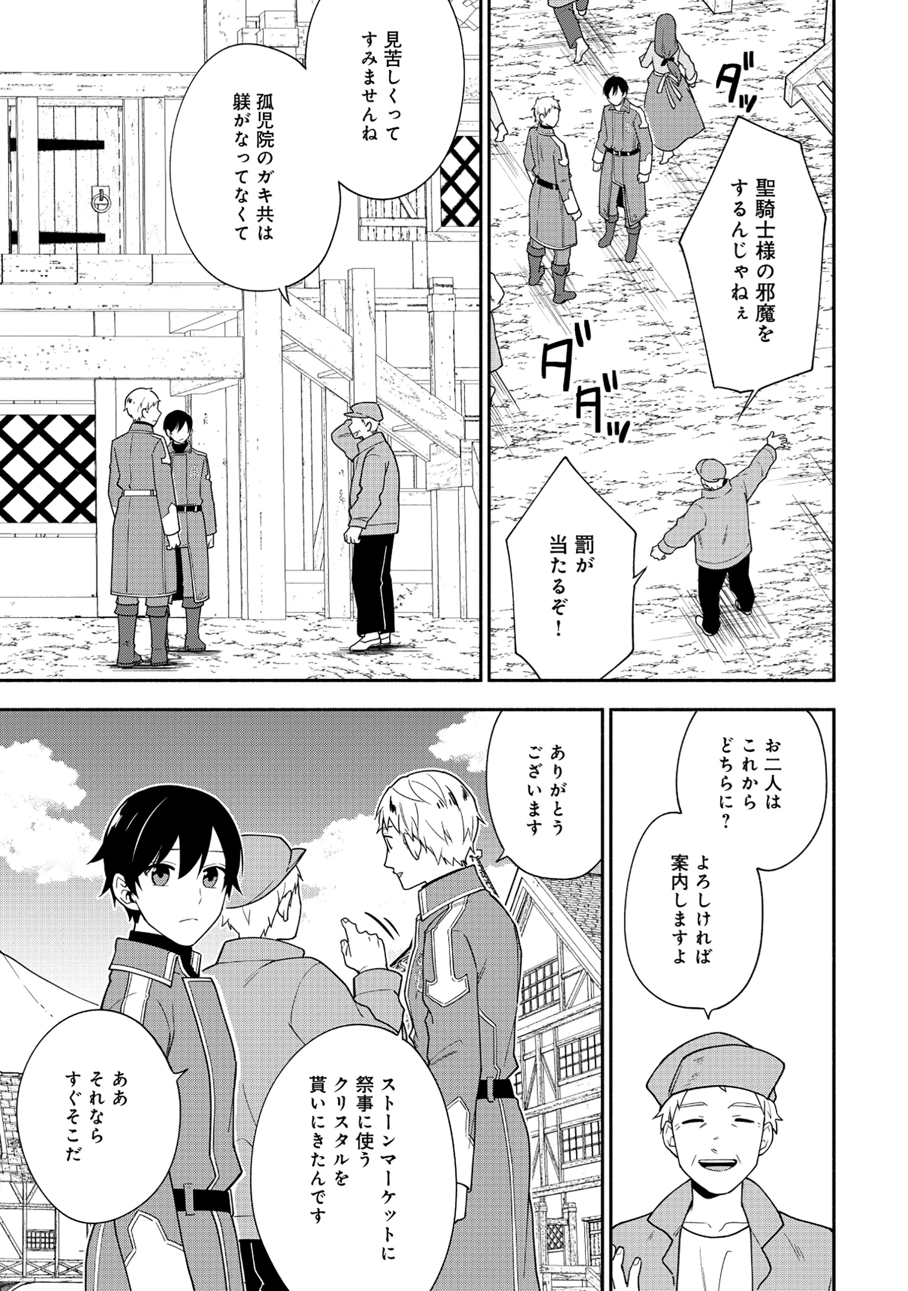 勇者の母ですが、魔王軍の幹部になりました。 第26話 - 17