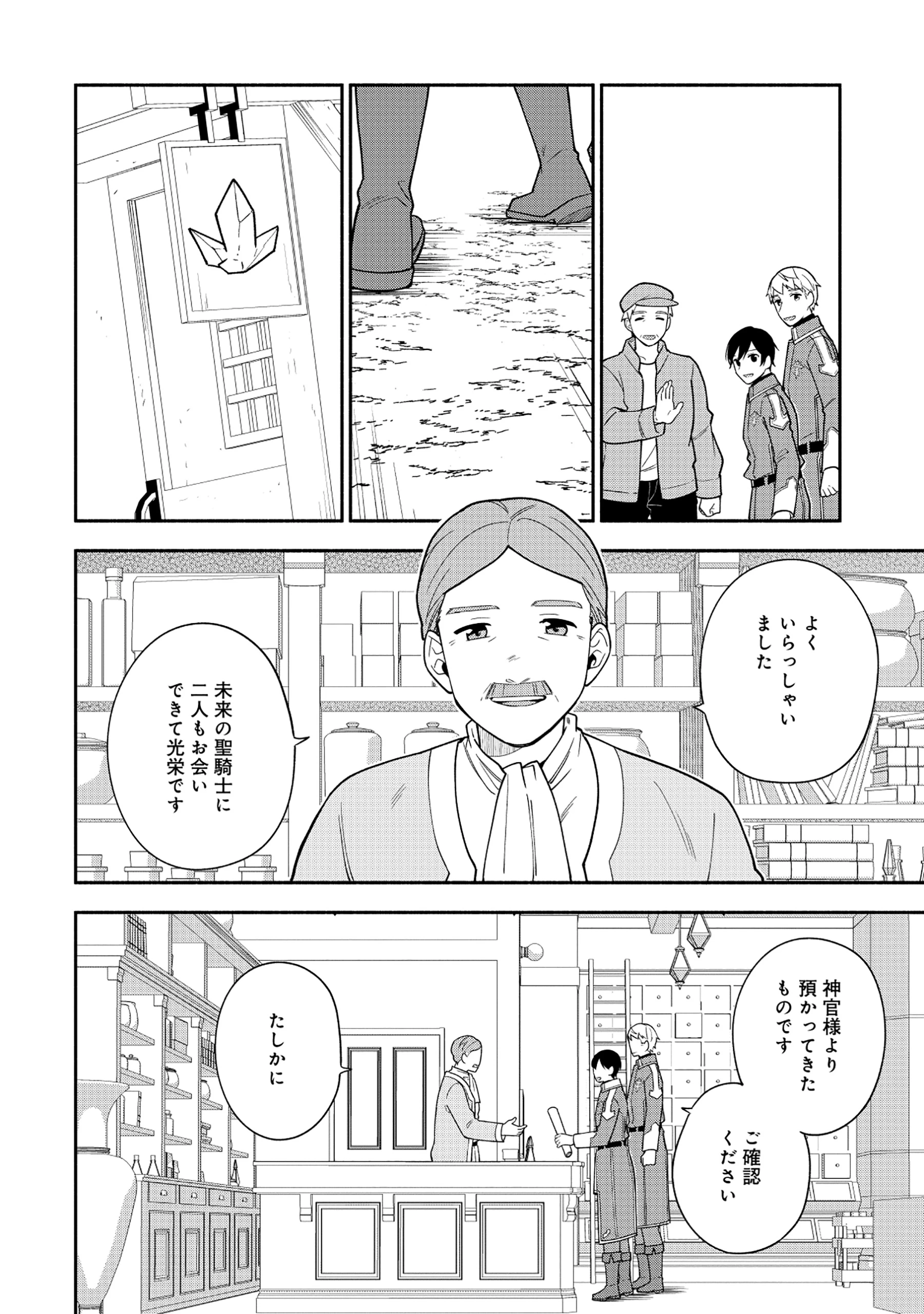 勇者の母ですが、魔王軍の幹部になりました。 第26話 - 18