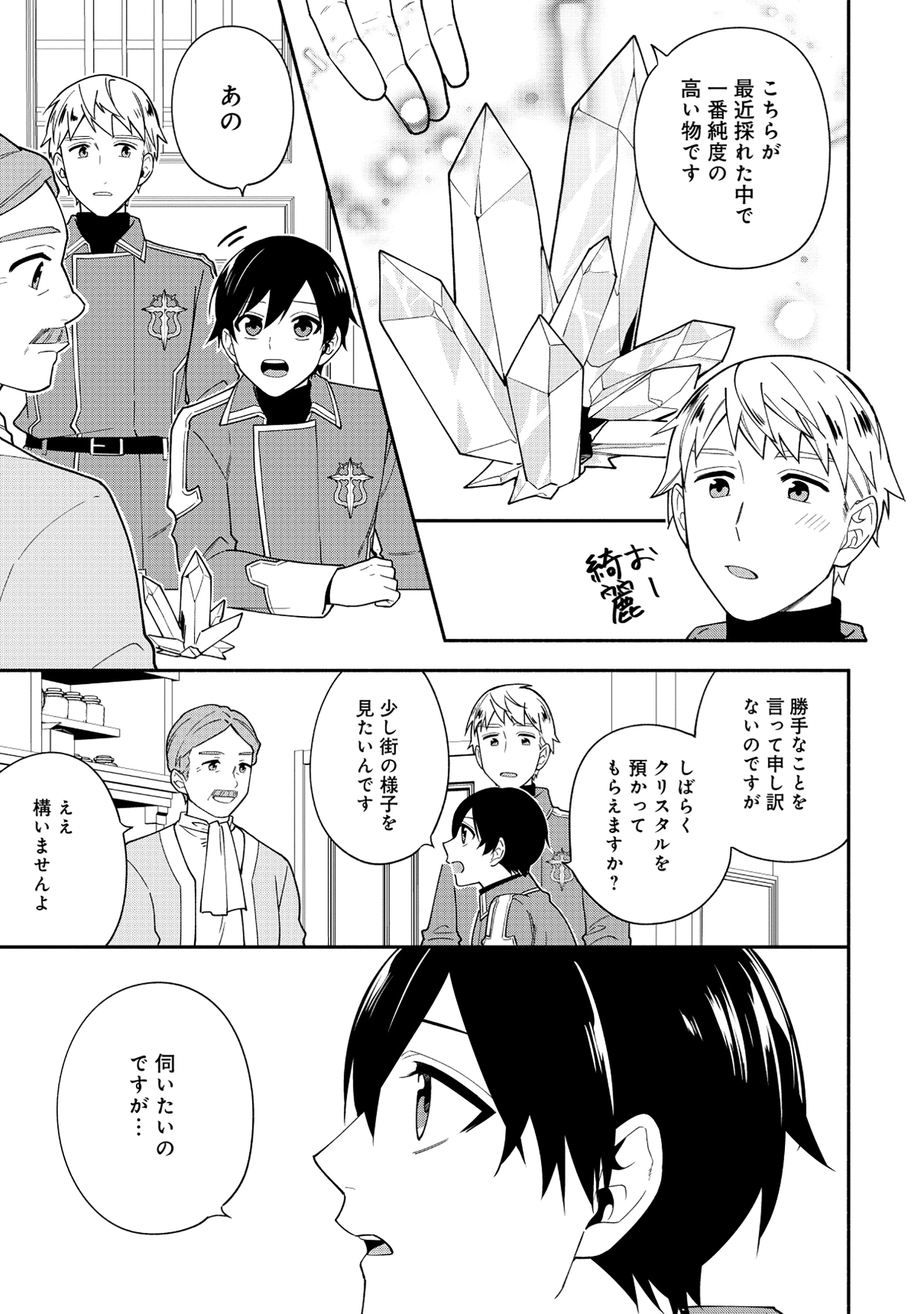 勇者の母ですが、魔王軍の幹部になりました。 第26話 - 19