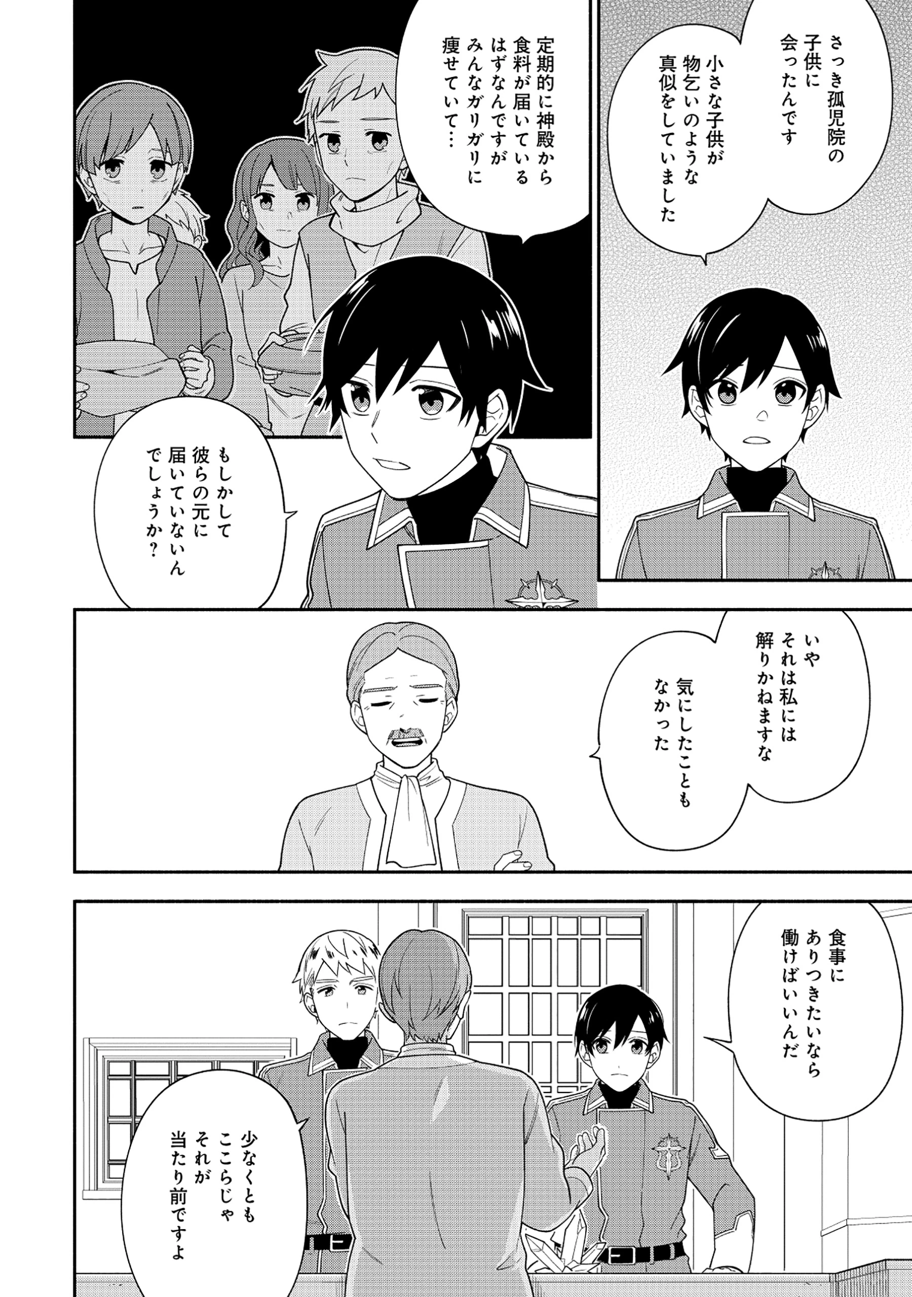 勇者の母ですが、魔王軍の幹部になりました。 第26話 - 20