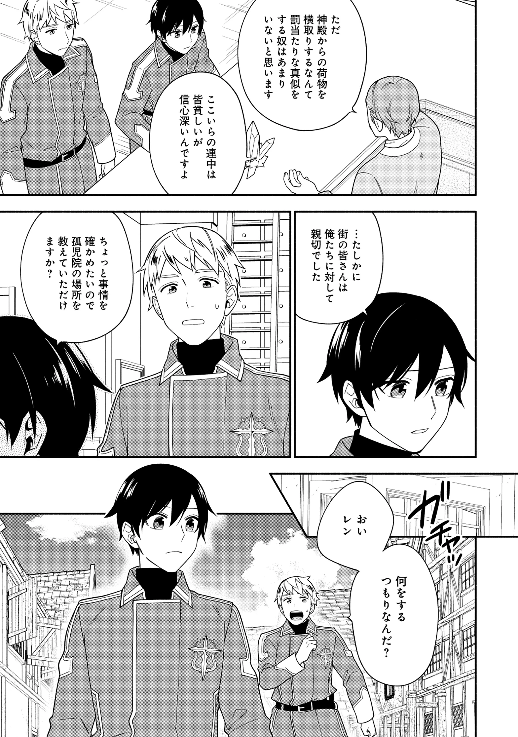 勇者の母ですが、魔王軍の幹部になりました。 第26話 - 21