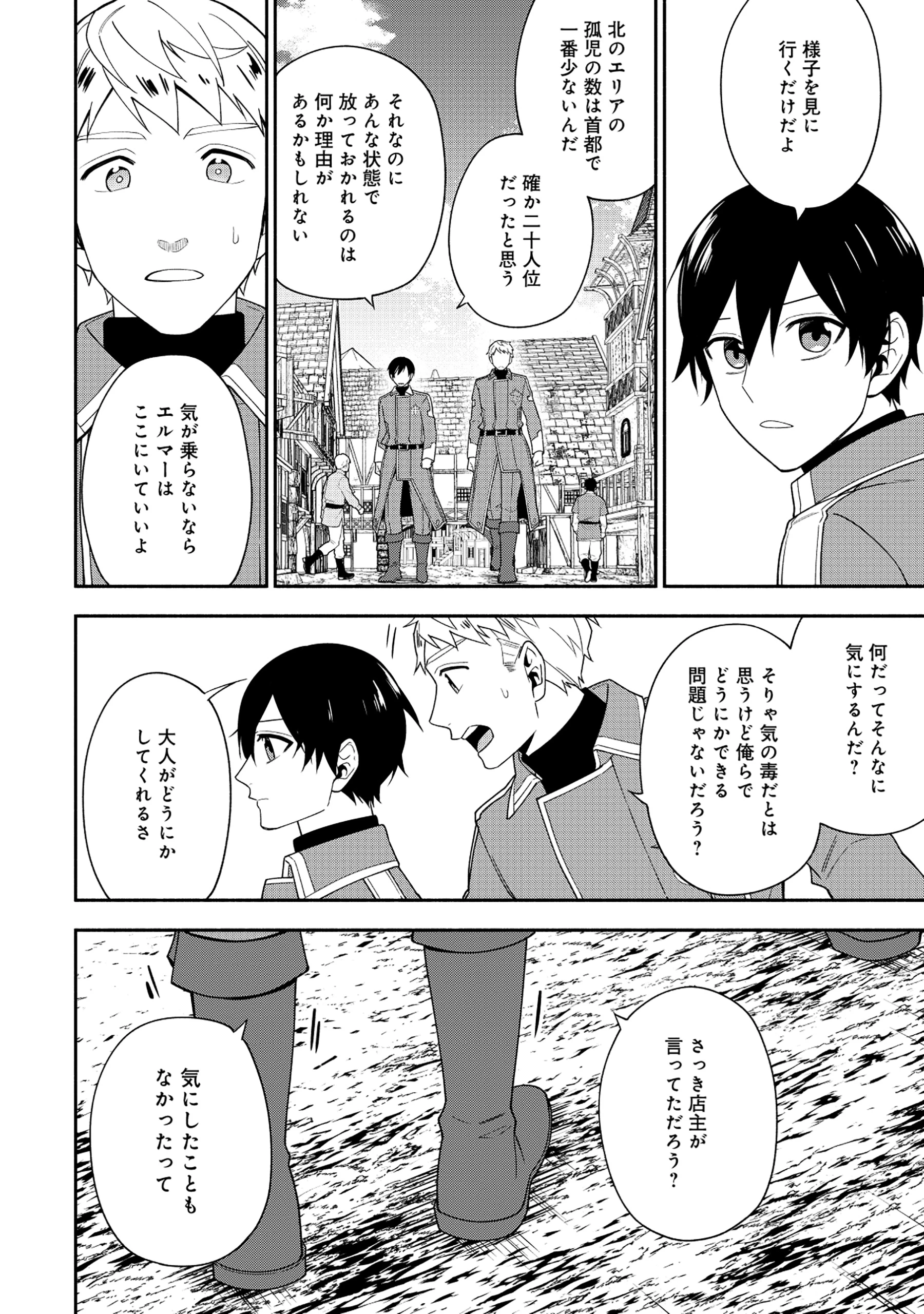 勇者の母ですが、魔王軍の幹部になりました。 第26話 - 22
