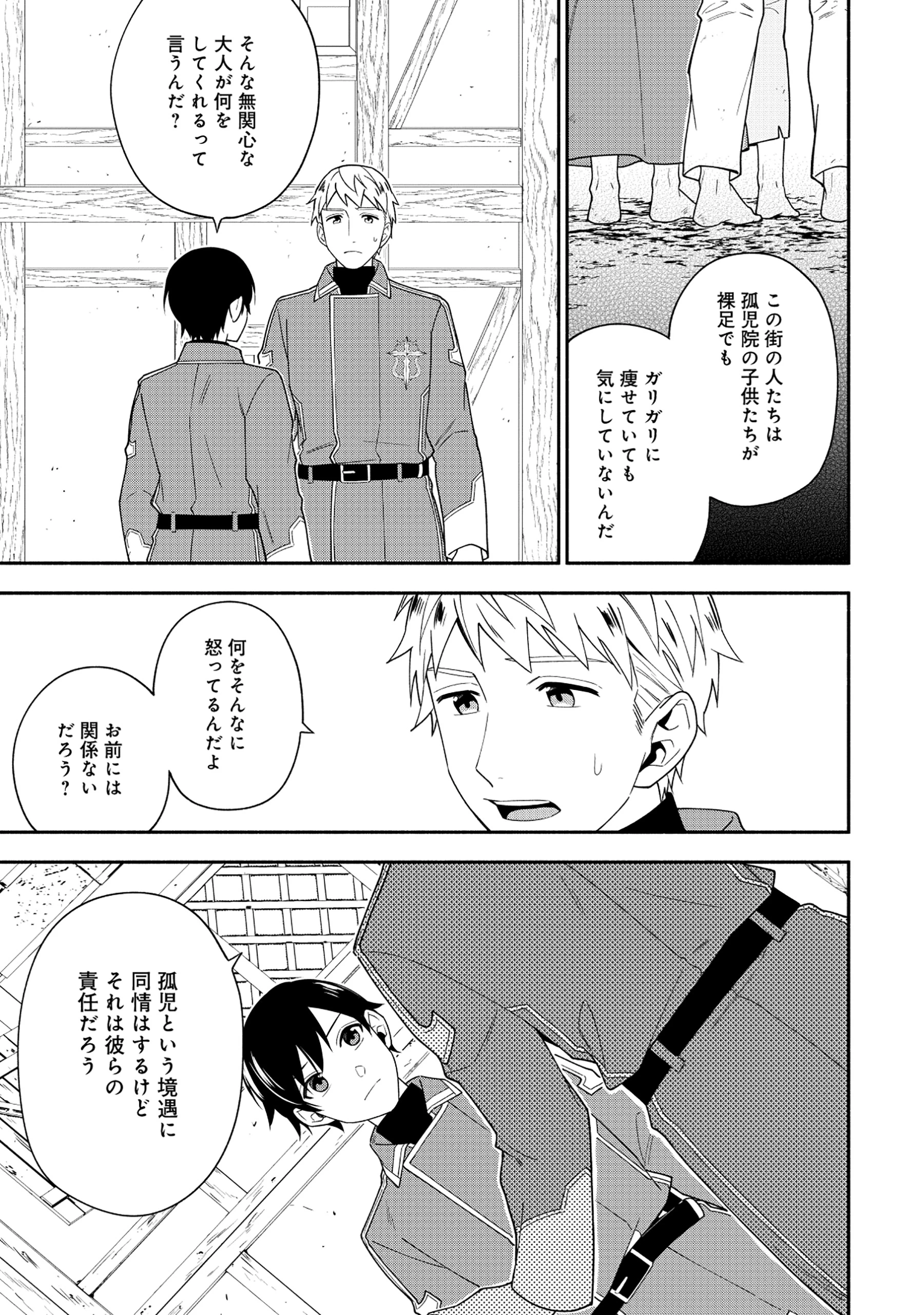 勇者の母ですが、魔王軍の幹部になりました。 第26話 - 23