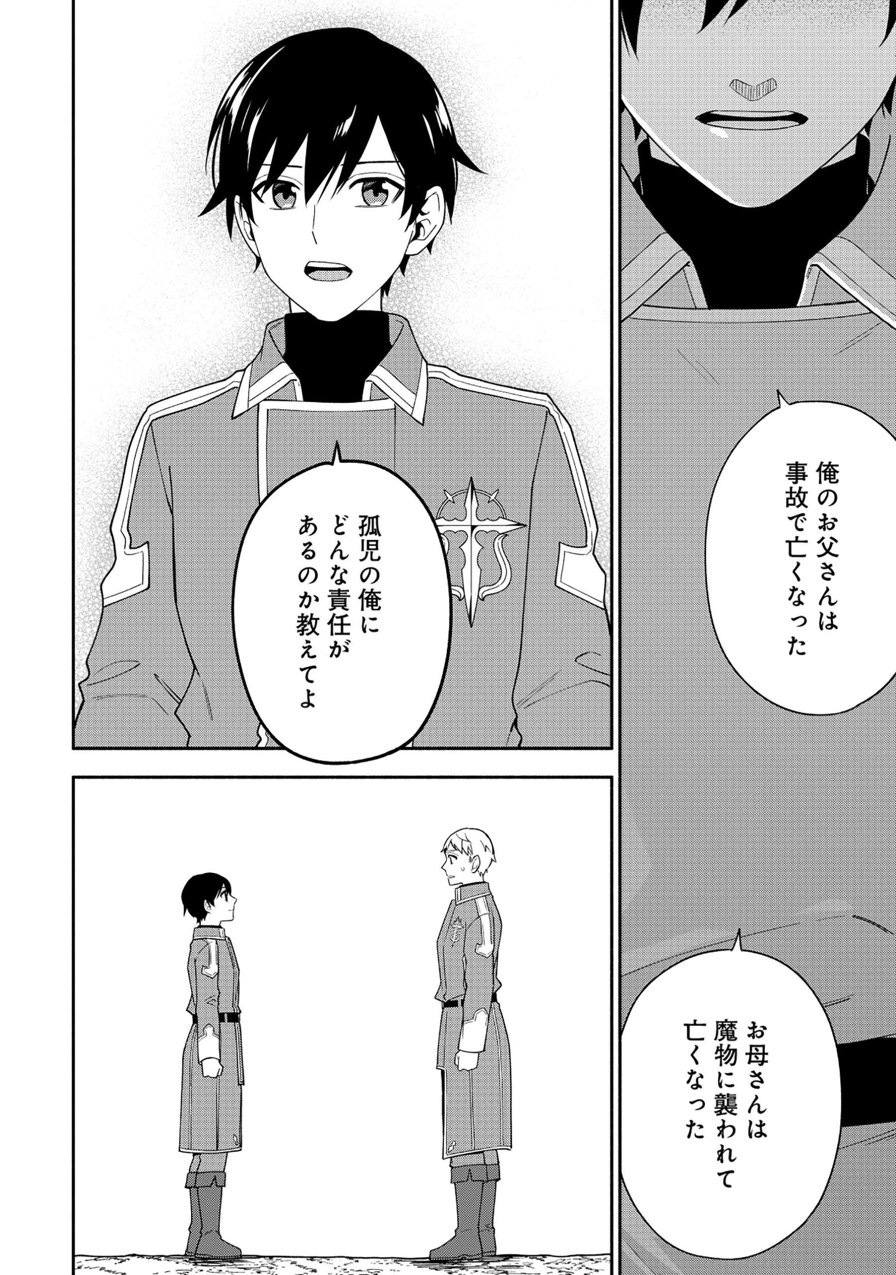 勇者の母ですが、魔王軍の幹部になりました。 第26話 - 24
