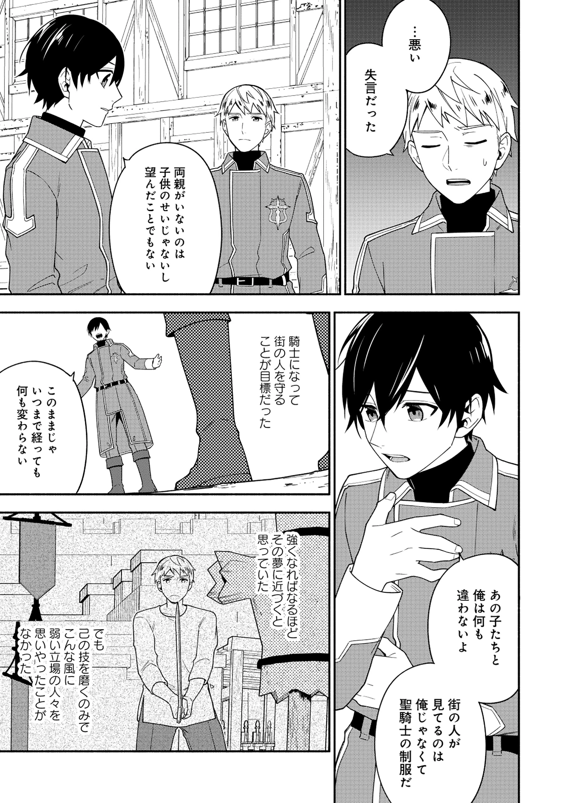 勇者の母ですが、魔王軍の幹部になりました。 第26話 - 25