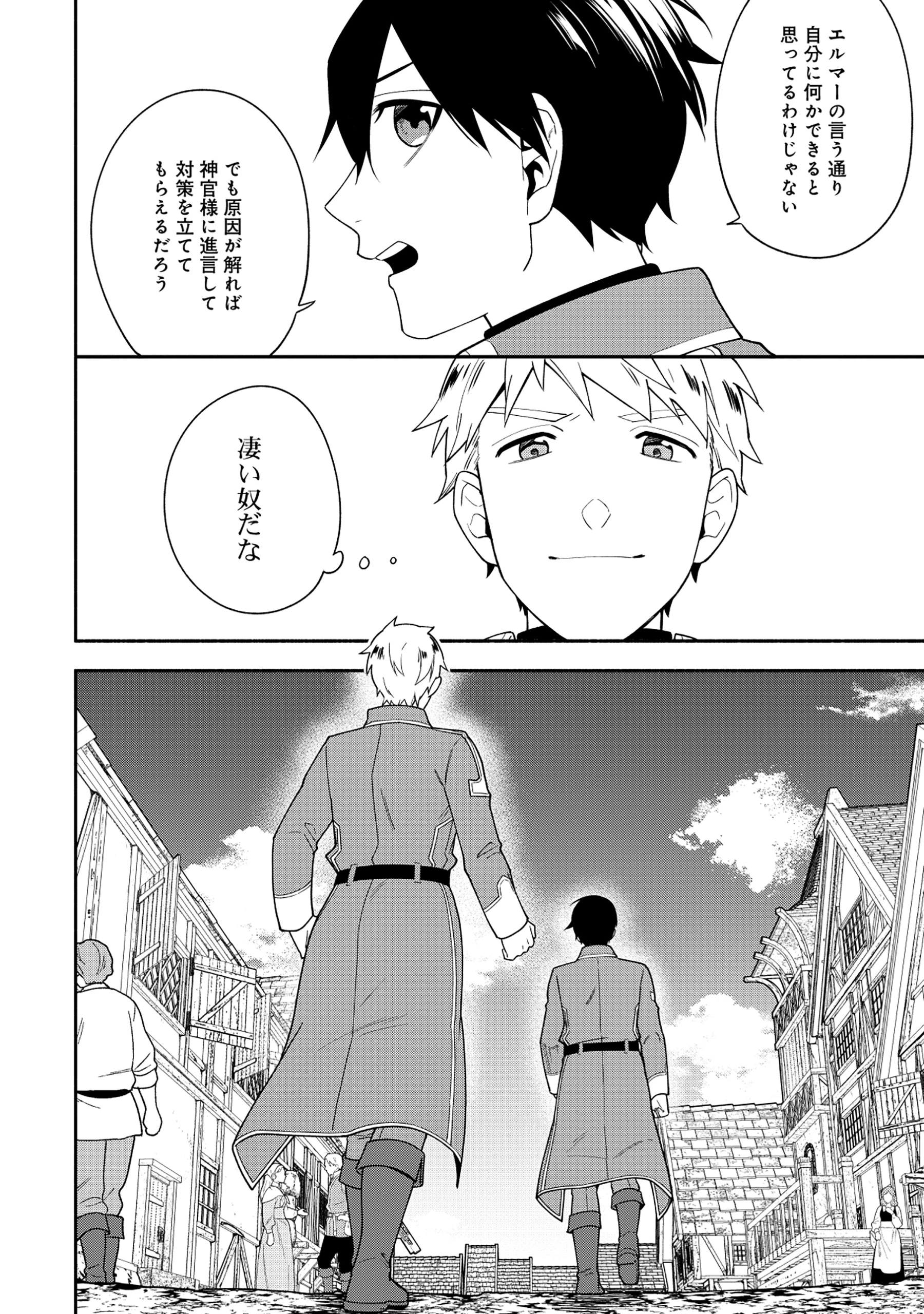 勇者の母ですが、魔王軍の幹部になりました。 第26話 - 26
